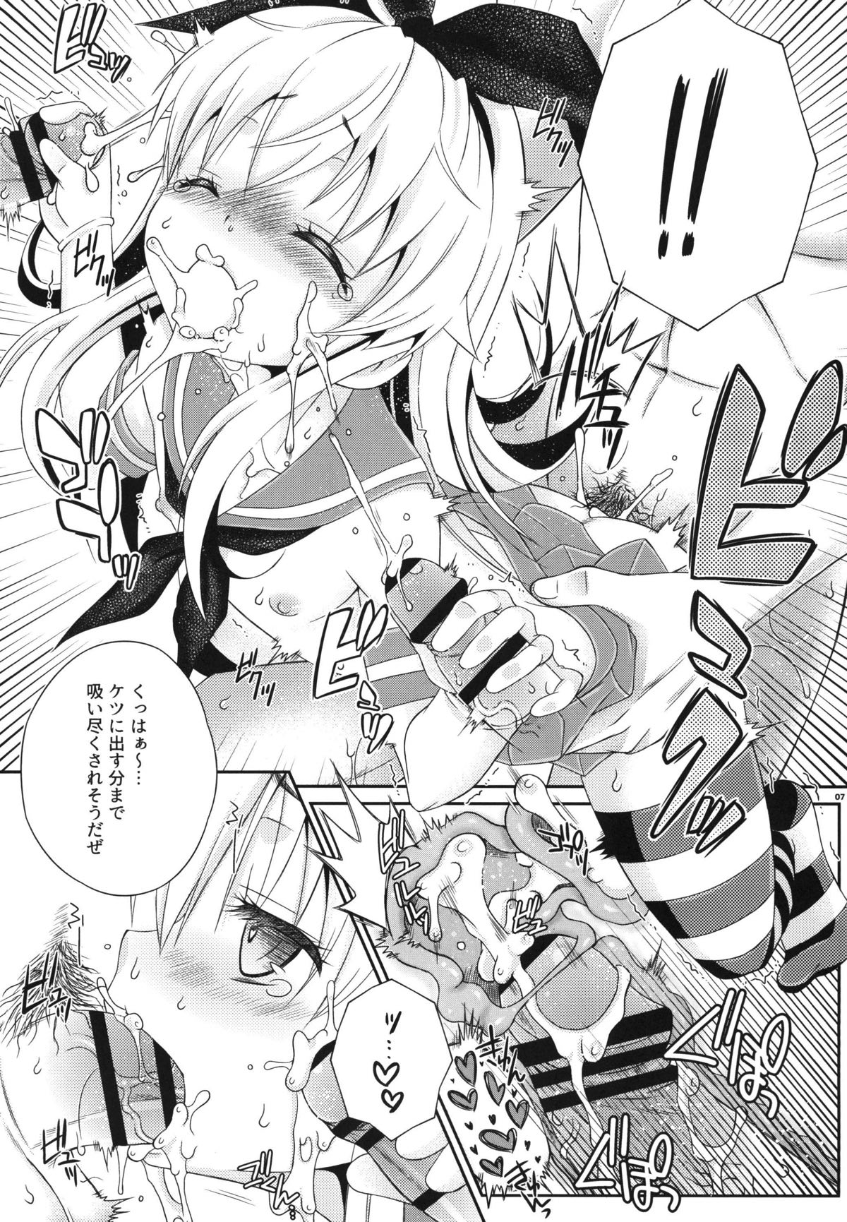 Kimeketsu Onaho Shimakaze-kun page 6 full