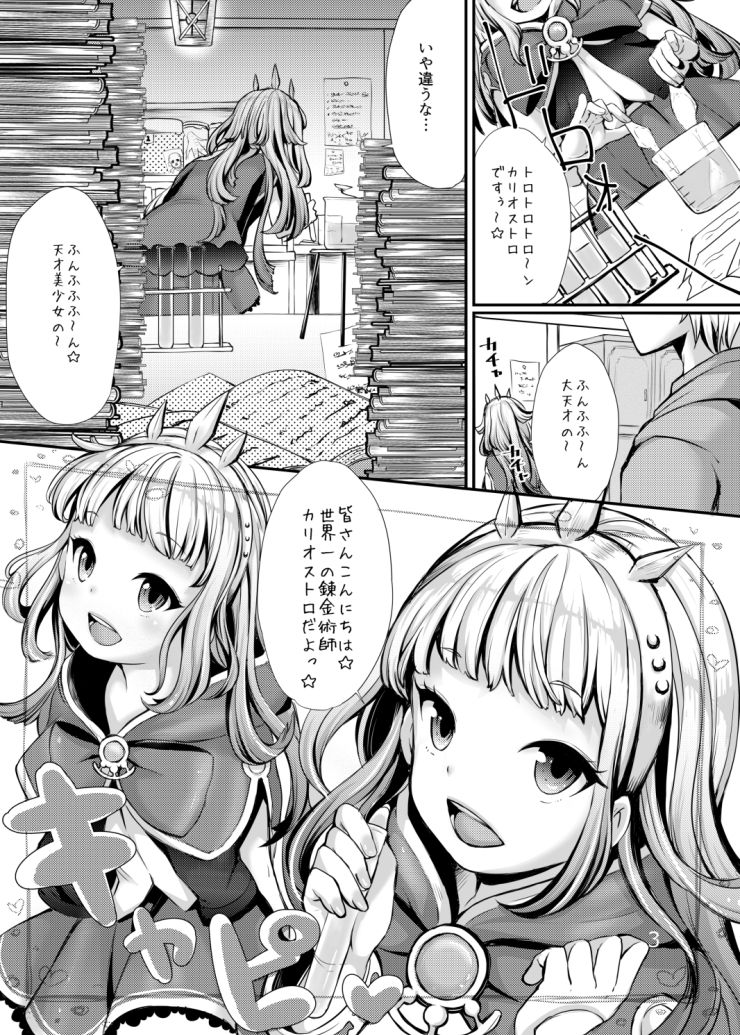 Cagliostro no Jikken Kyoushitsu page 2 full