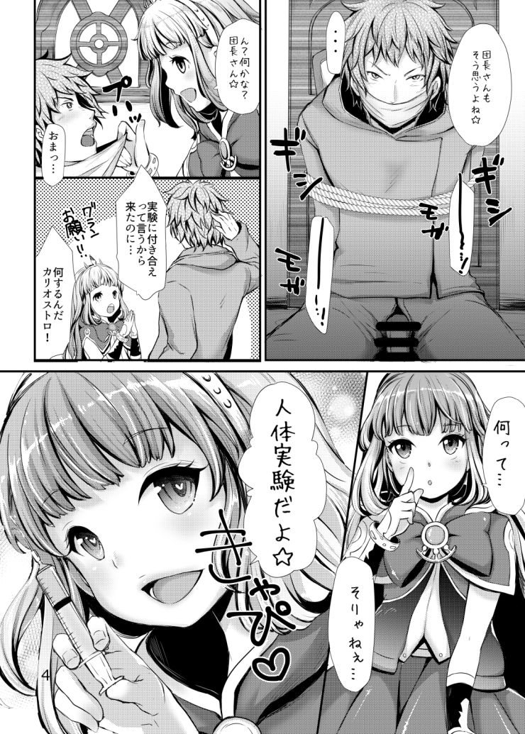Cagliostro no Jikken Kyoushitsu page 3 full