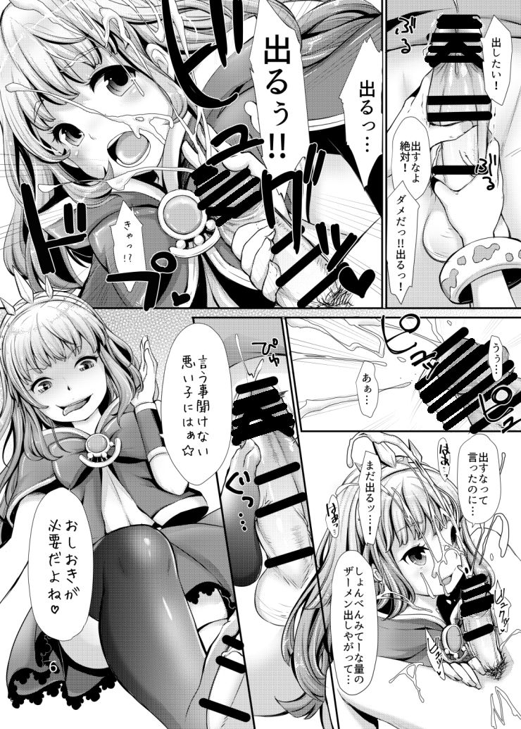 Cagliostro no Jikken Kyoushitsu page 5 full