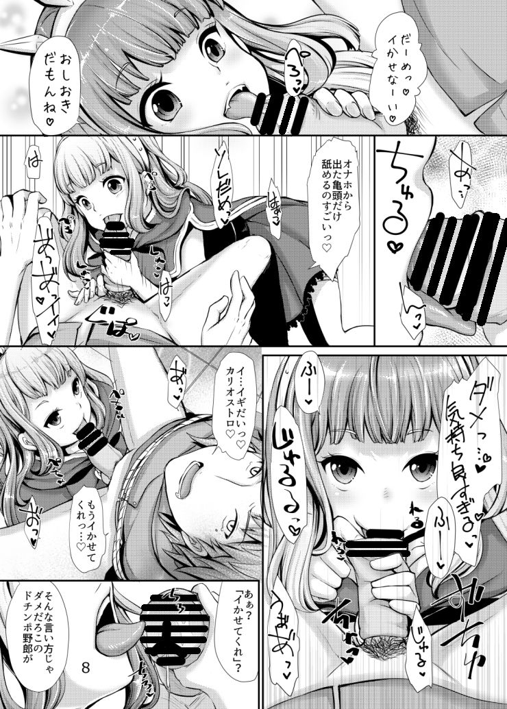 Cagliostro no Jikken Kyoushitsu page 7 full