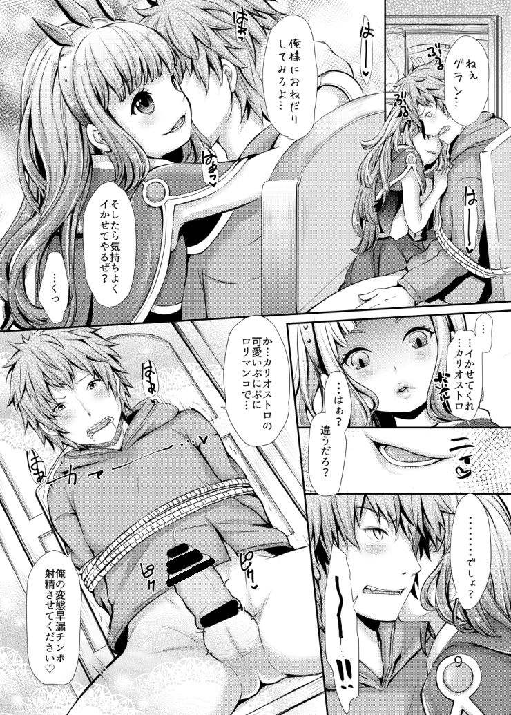 Cagliostro no Jikken Kyoushitsu page 8 full