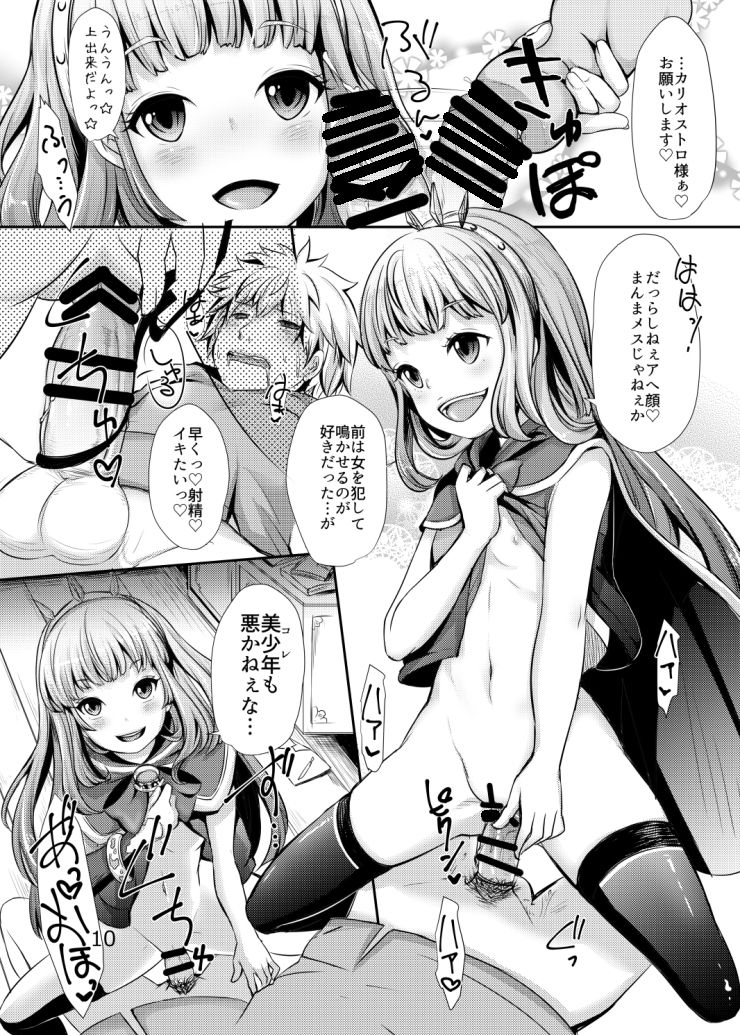 Cagliostro no Jikken Kyoushitsu page 9 full