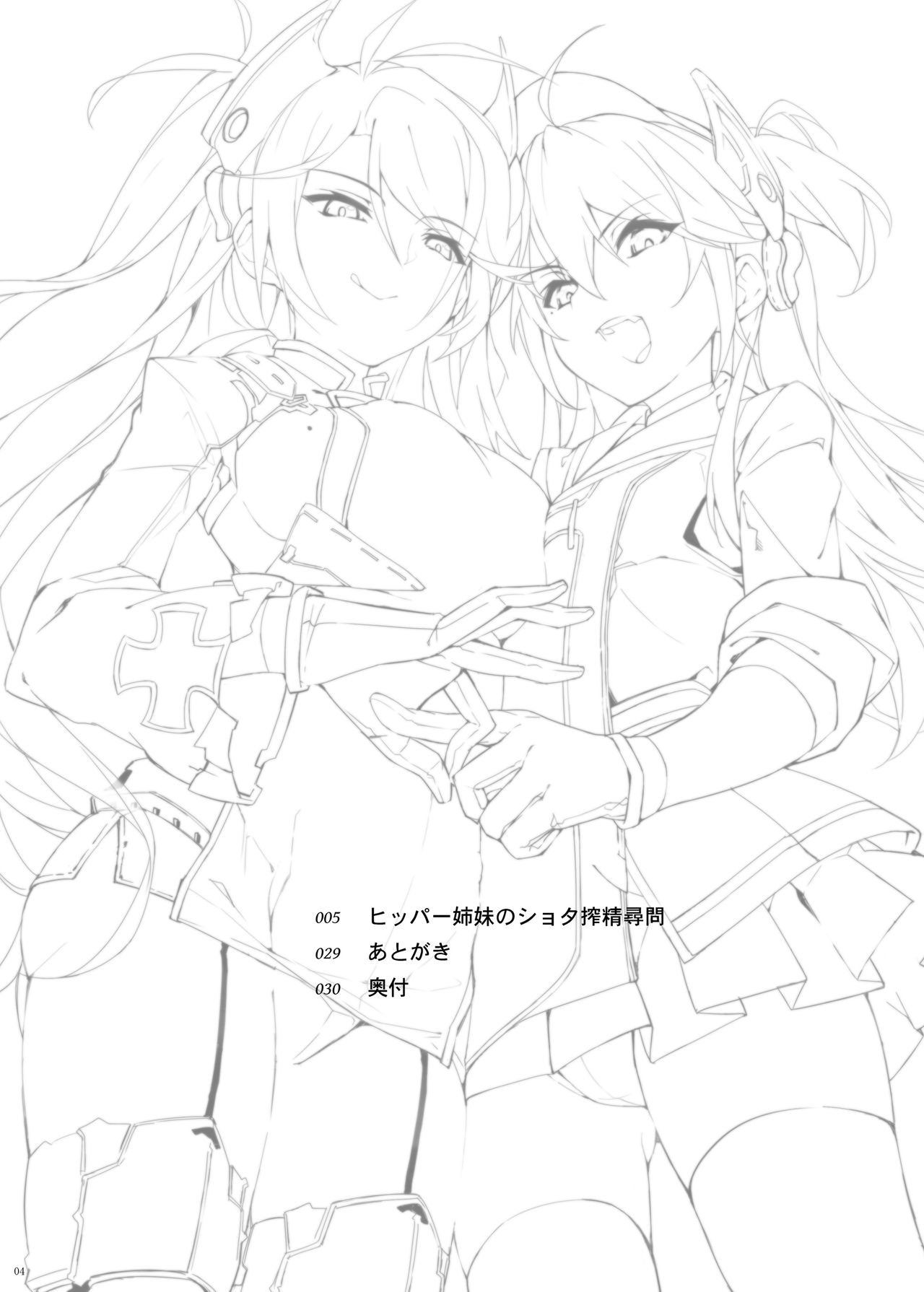 Hipper Shimai no Shota Sakusei Jinmon page 4 full