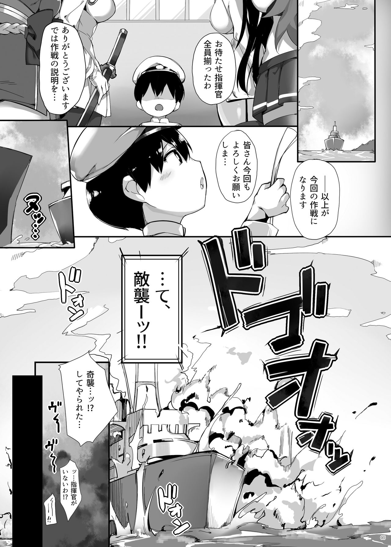 Hipper Shimai no Shota Sakusei Jinmon page 5 full