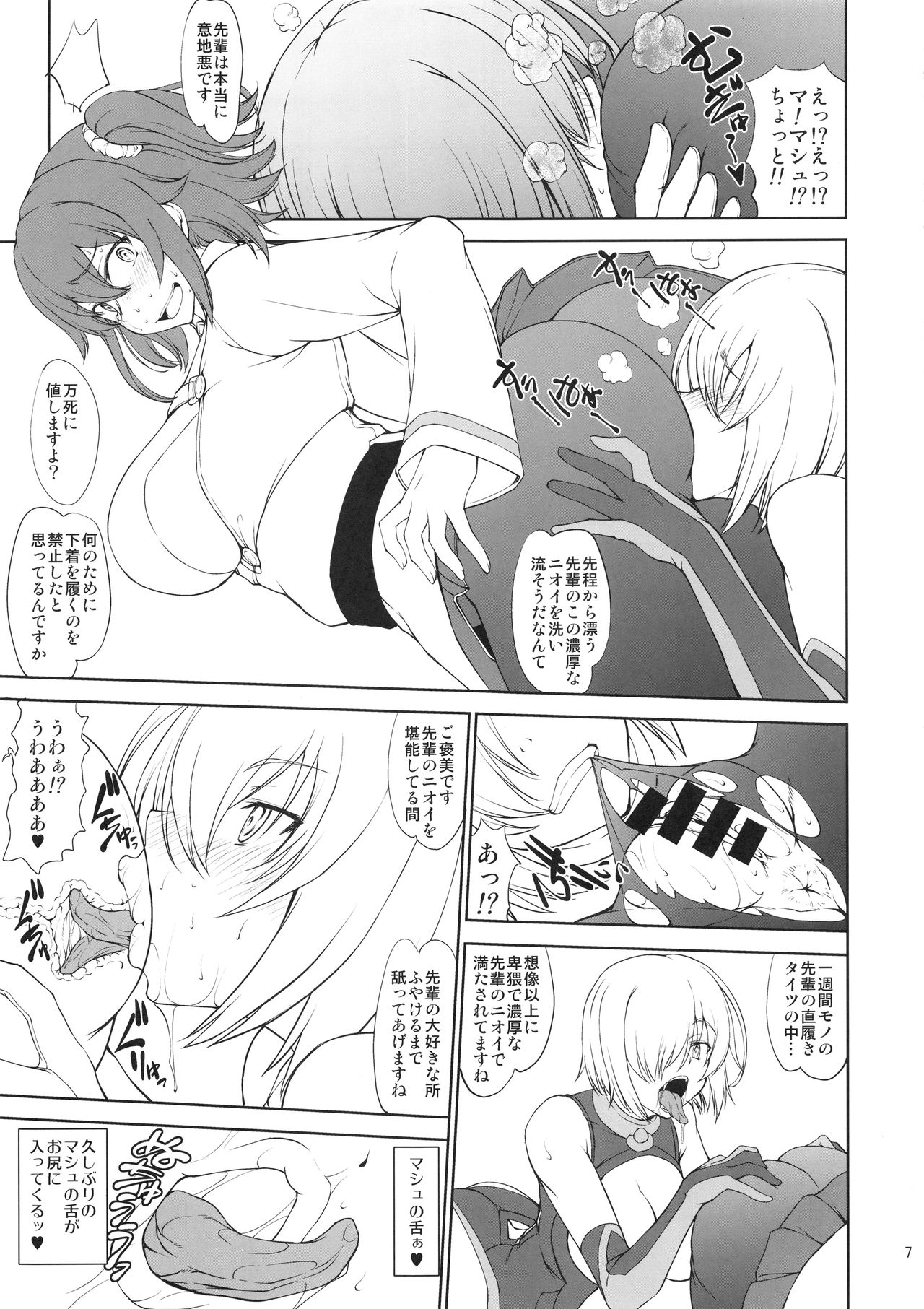 Uchi no Kouhai ga Iroiro Yuushuu Sugite Komatteru. page 6 full