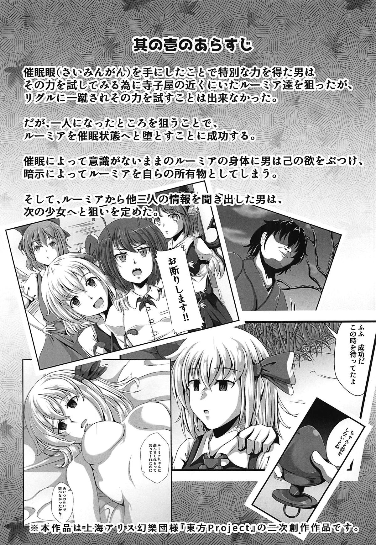 Touhou Saimin Emaki Sono Ni page 2 full