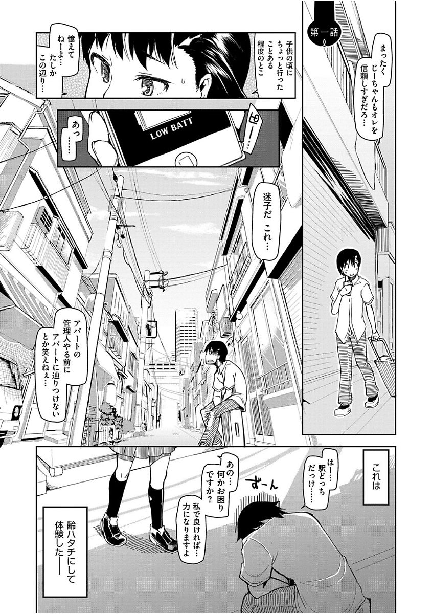 Kizumono Otome page 5 full