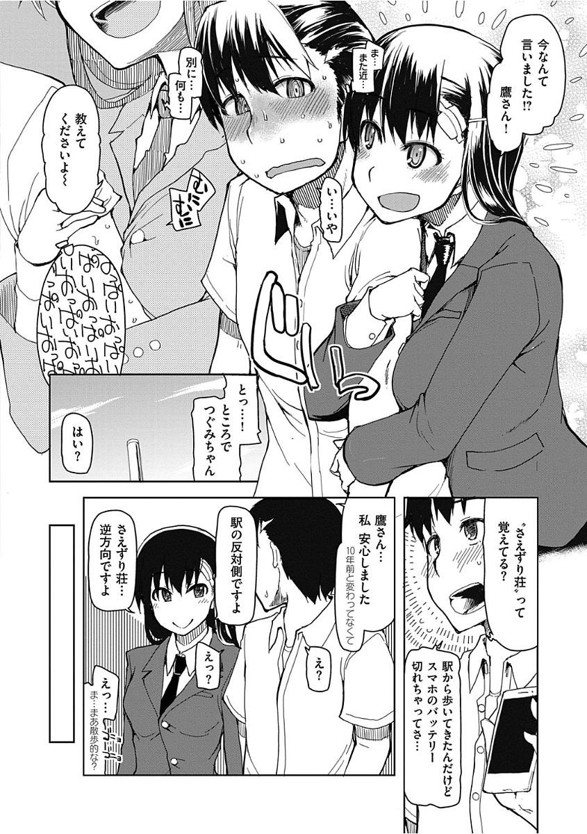 Kizumono Otome page 8 full