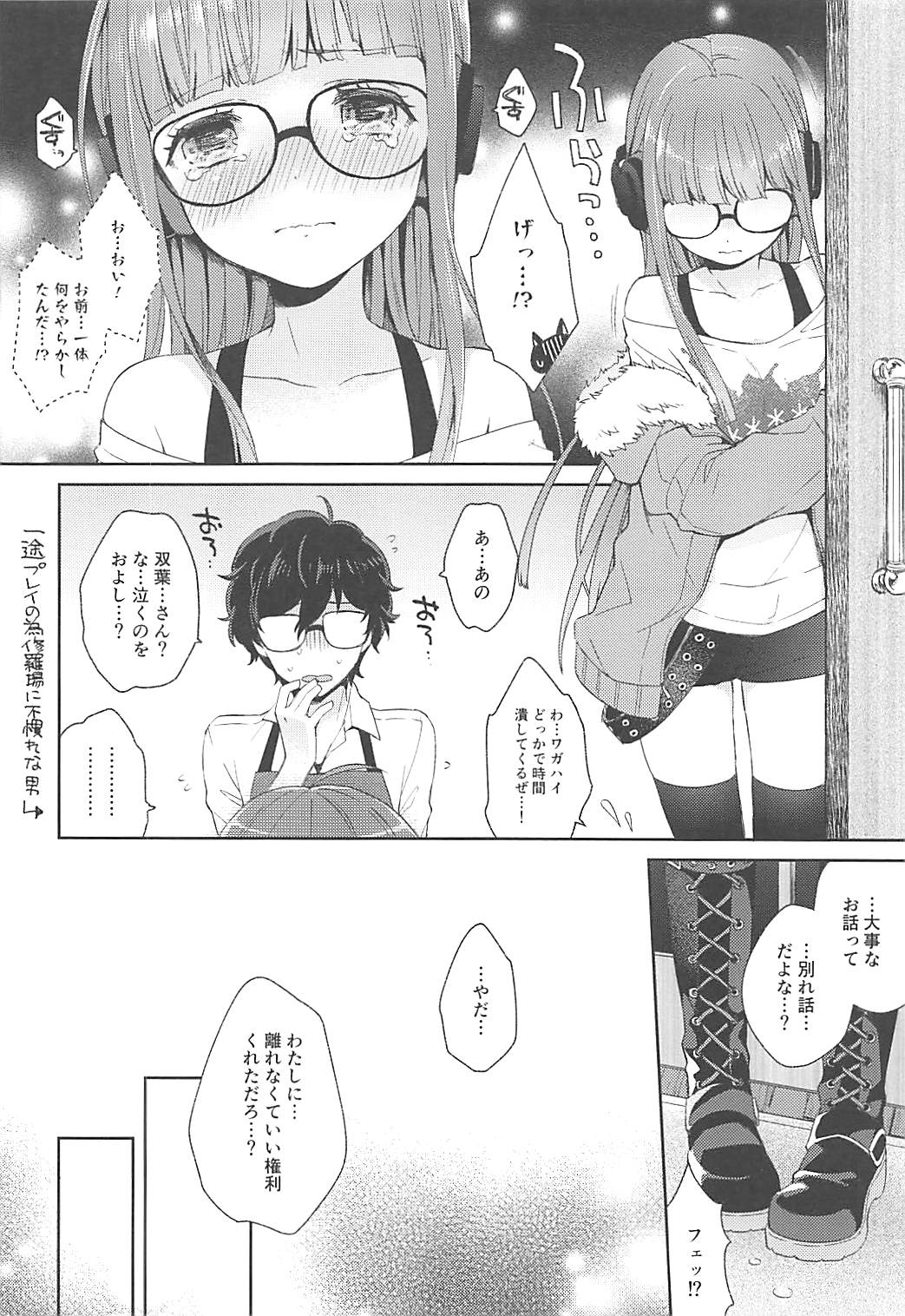 Koibito no Futaba to Shitai Ironna Koto page 10 full