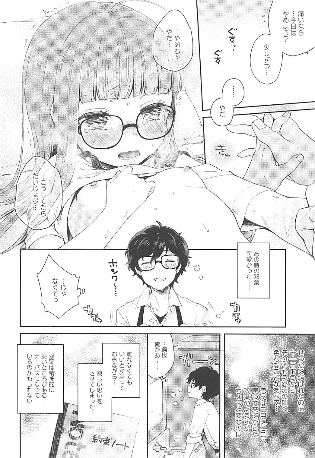 Koibito no Futaba to Shitai Ironna Koto page 8 full