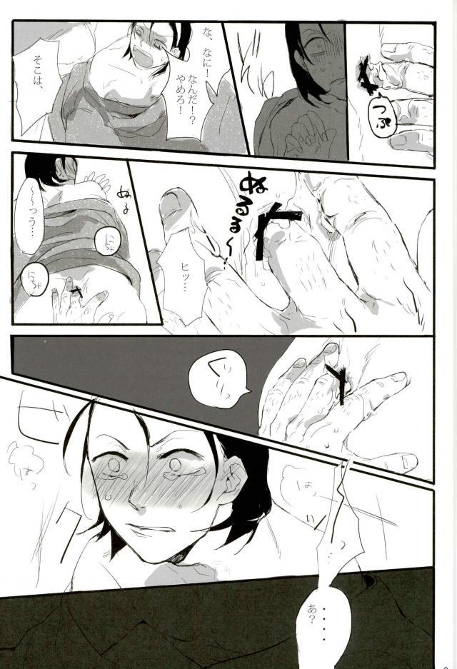 モブレ! page 10 full
