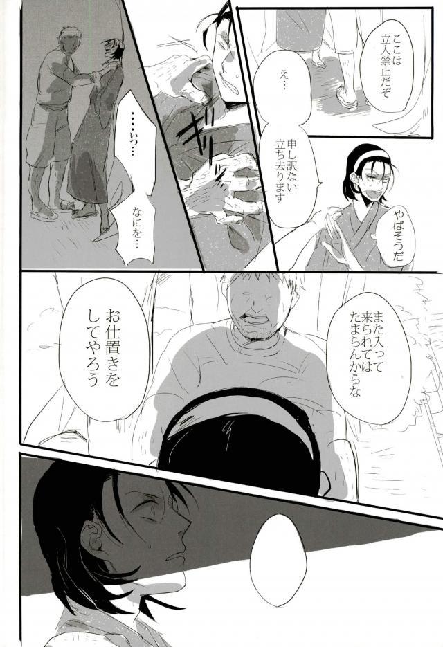 モブレ! page 7 full