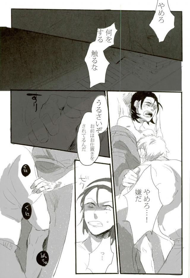 モブレ! page 8 full