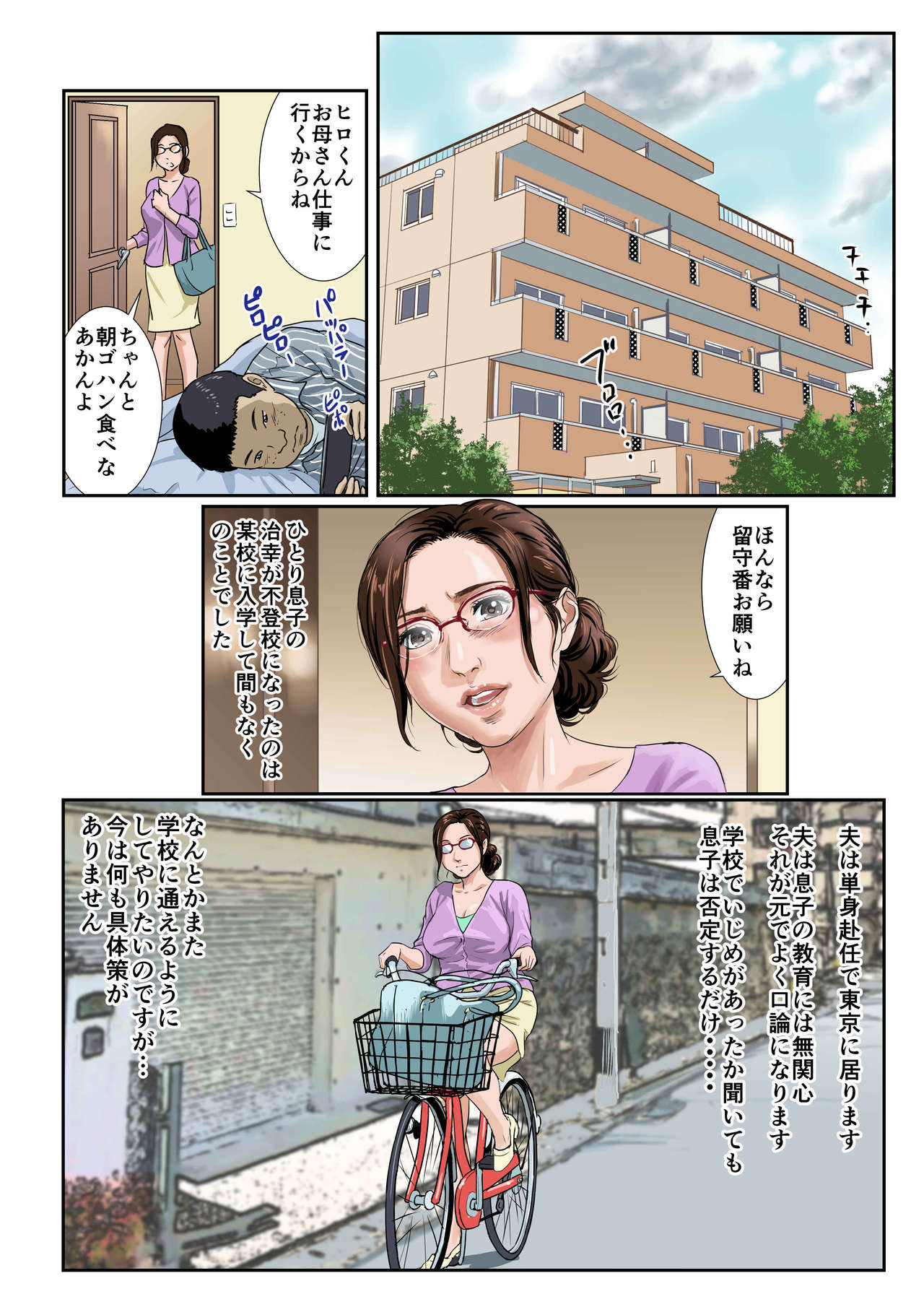 Kobamenai Jukubo page 2 full