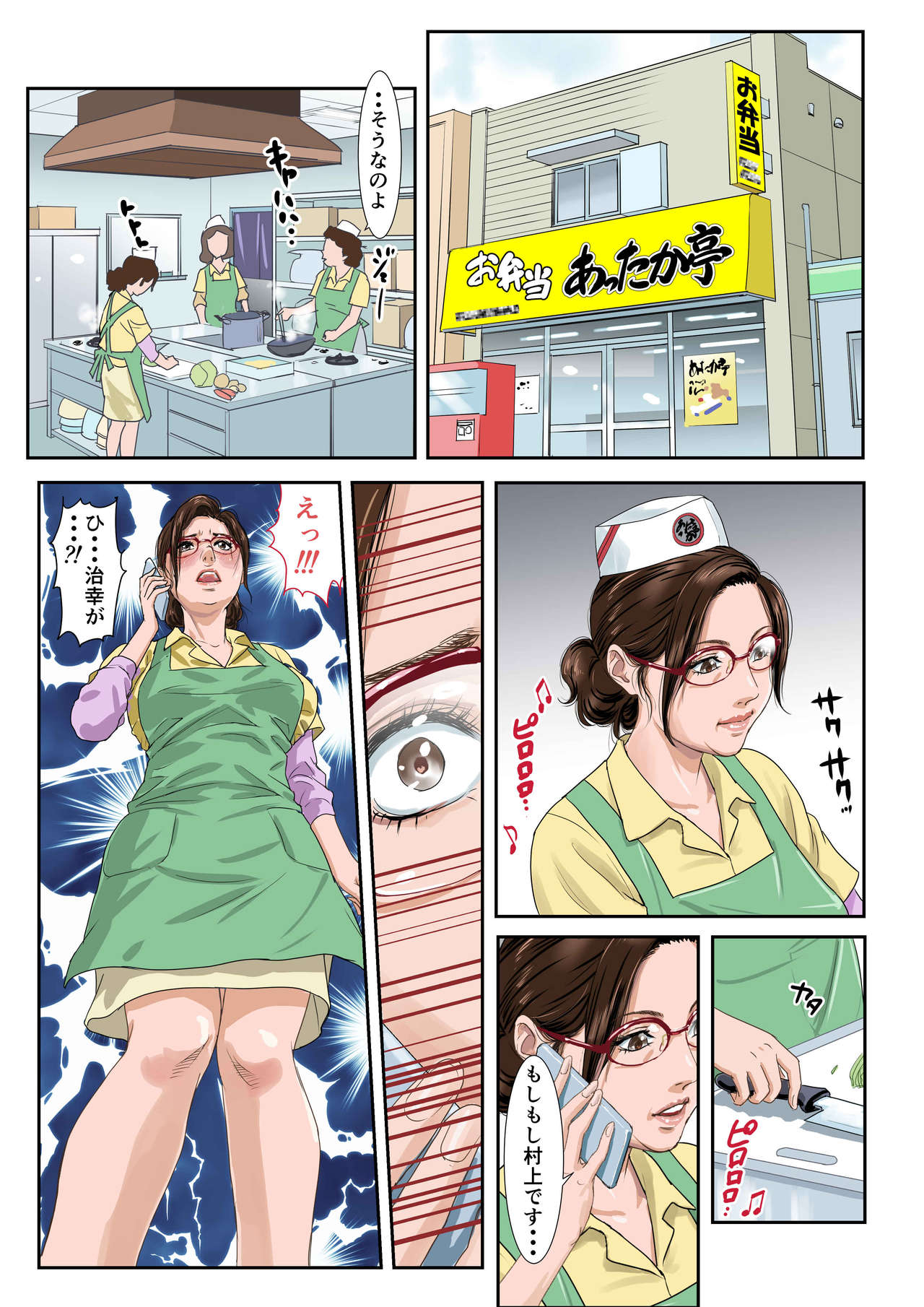 Kobamenai Jukubo page 3 full