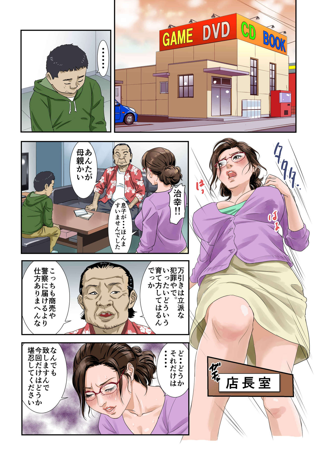 Kobamenai Jukubo page 4 full