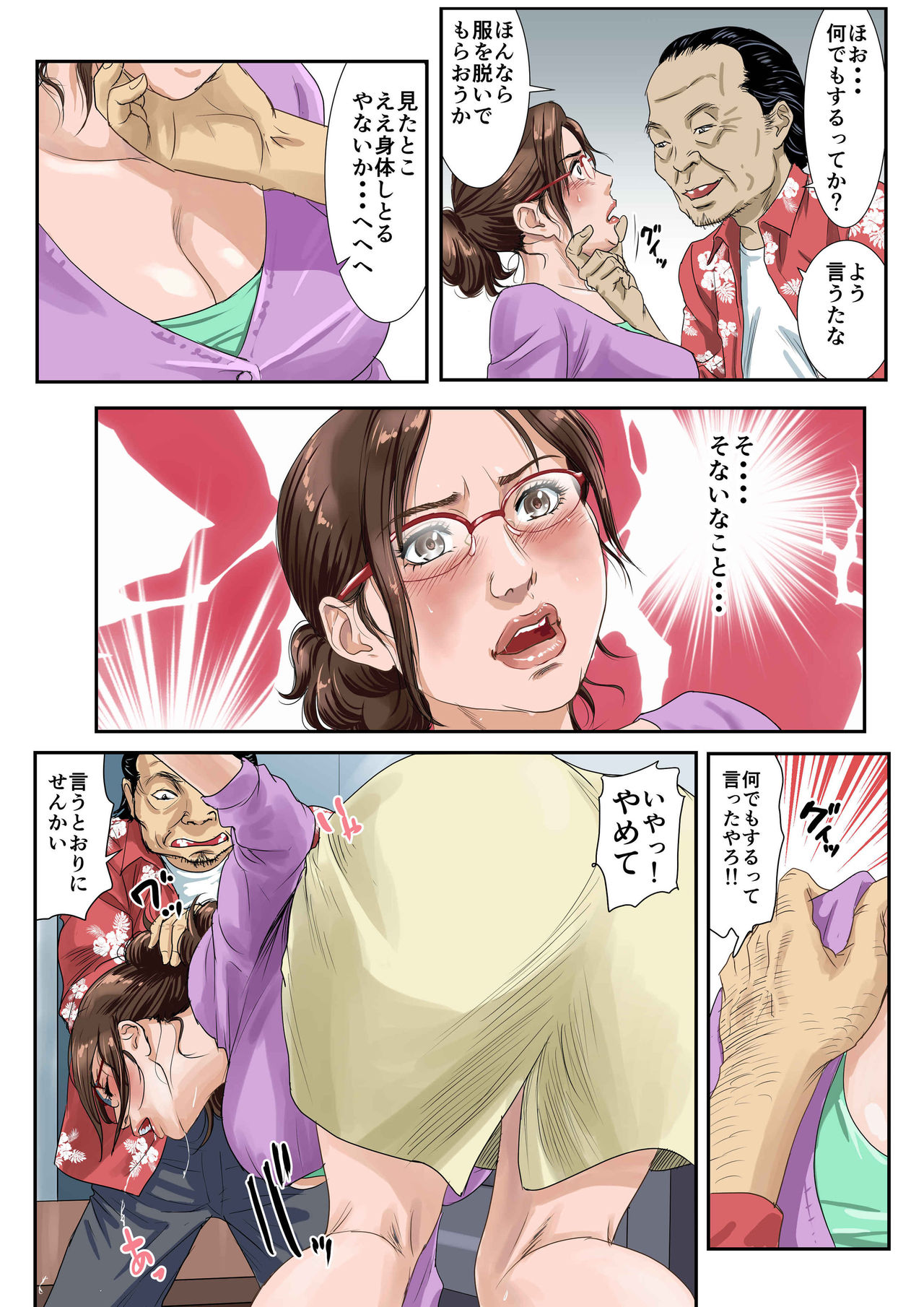 Kobamenai Jukubo page 5 full