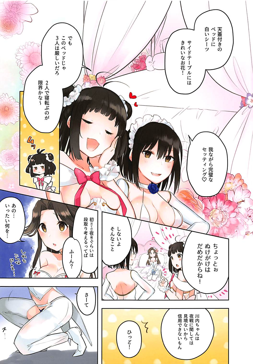 Ame no Kaori o Junpaku ni Somete page 5 full