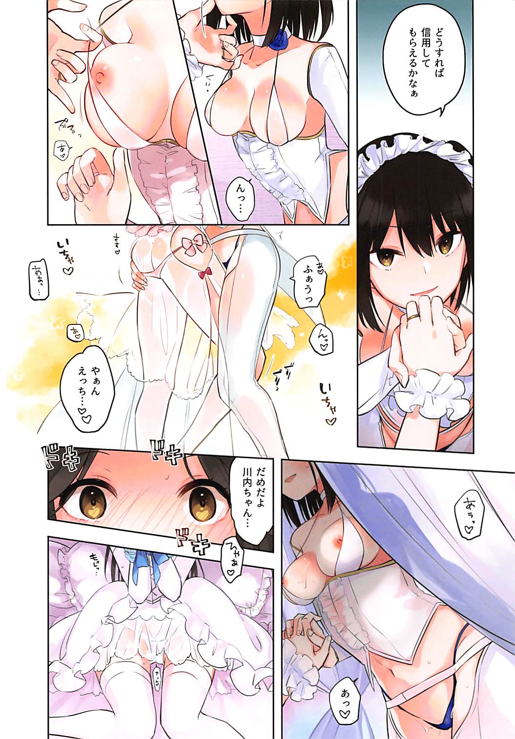 Ame no Kaori o Junpaku ni Somete page 6 full