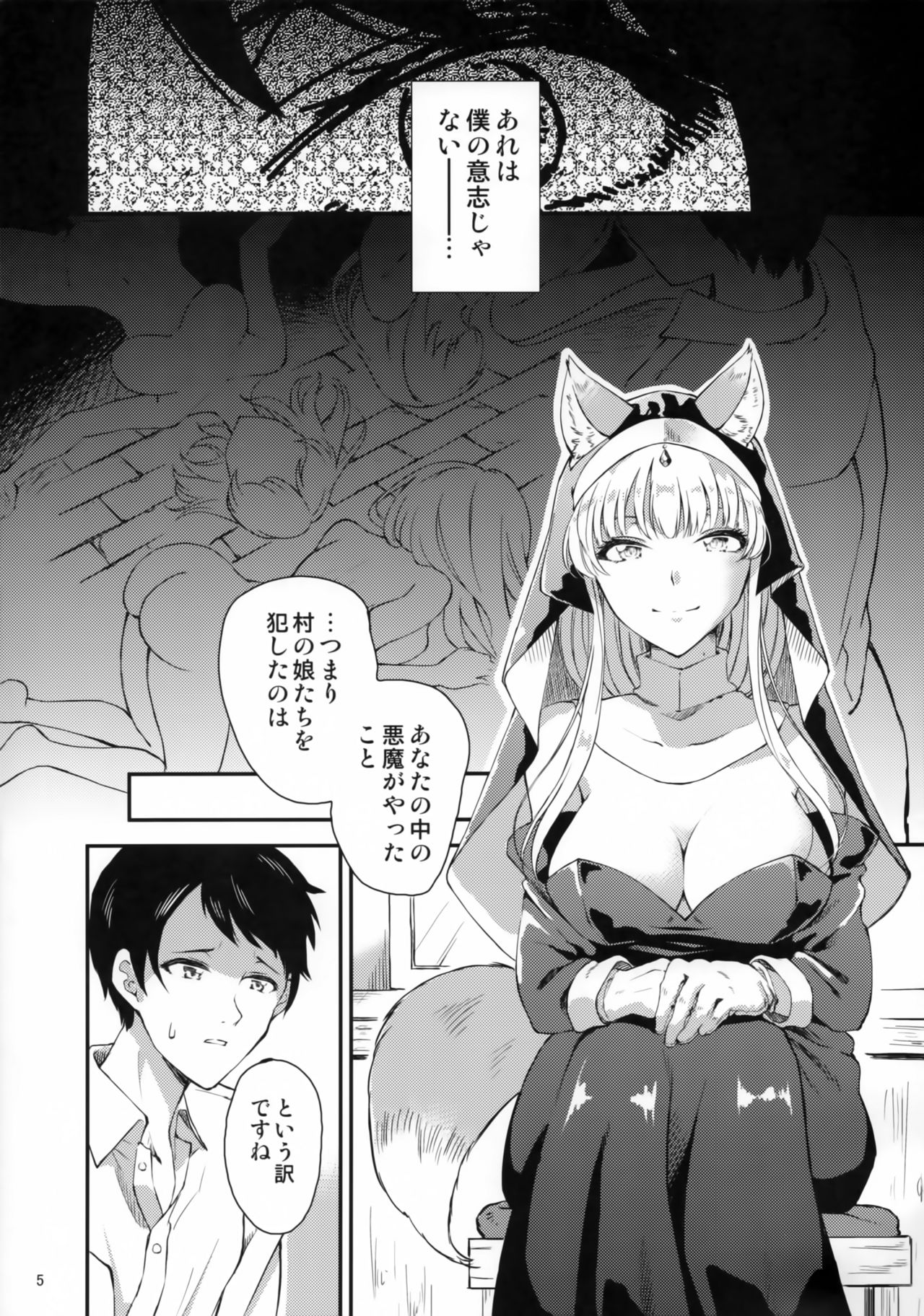 Exorcist Sistar page 4 full