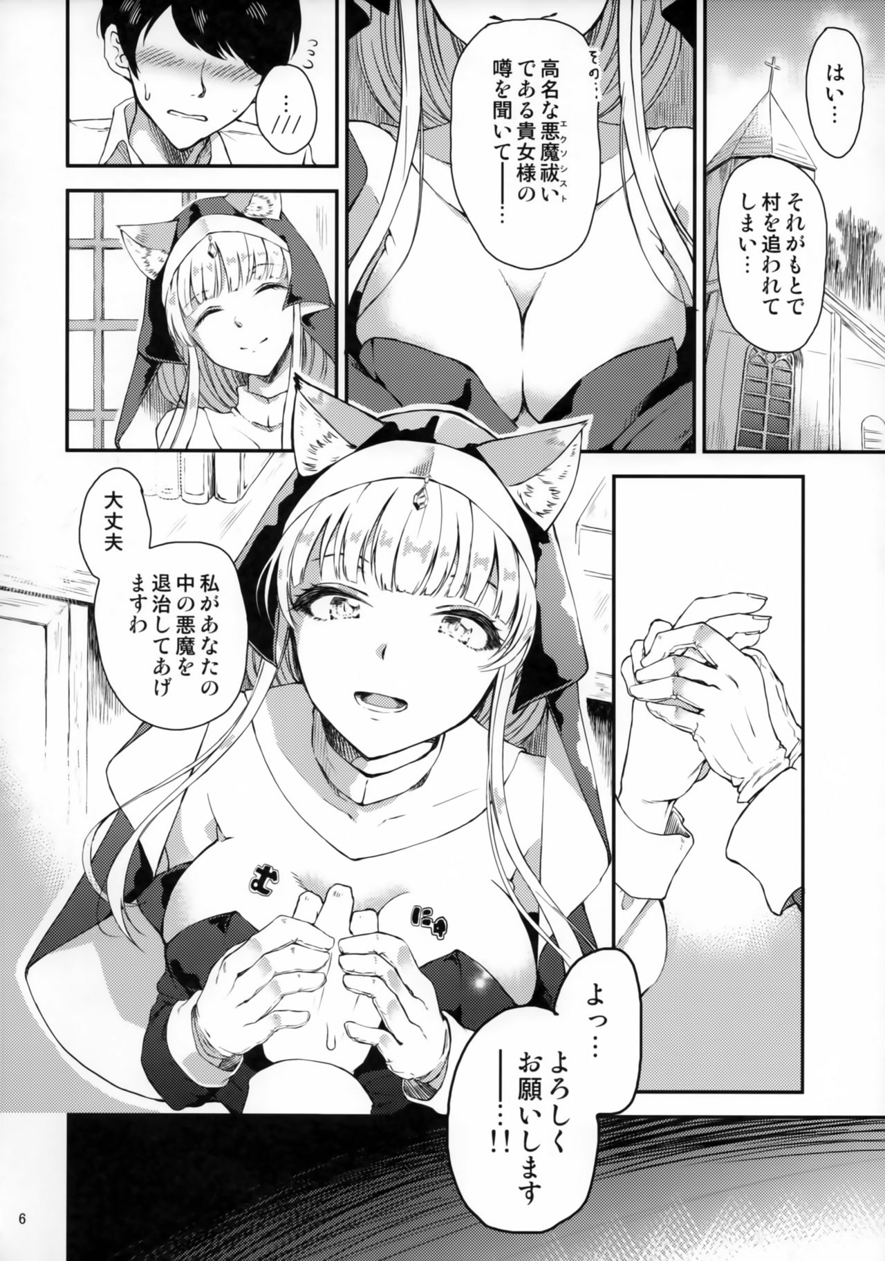 Exorcist Sistar page 5 full