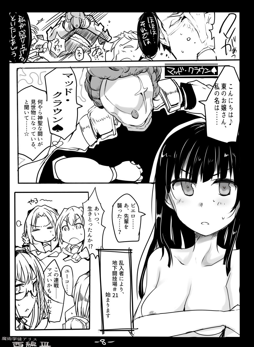 Majutsu Gakuto Alice -Nishi Hen- 3 page 10 full