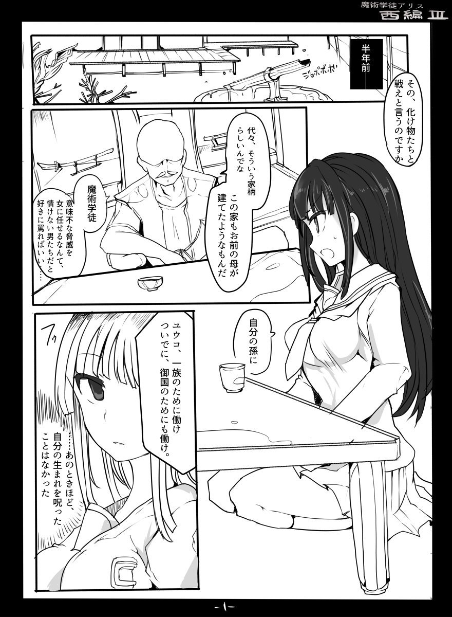 Majutsu Gakuto Alice -Nishi Hen- 3 page 3 full