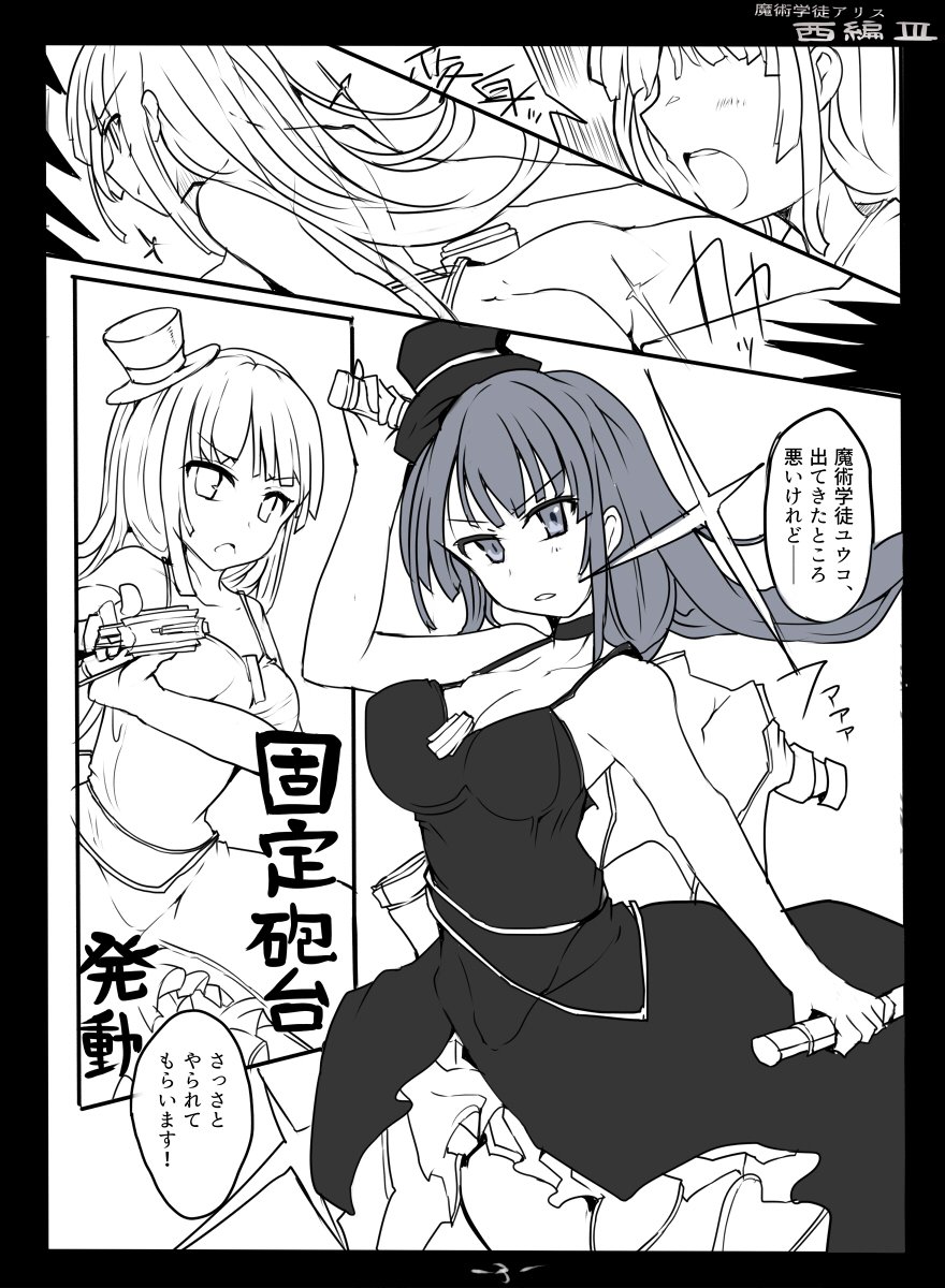 Majutsu Gakuto Alice -Nishi Hen- 3 page 5 full