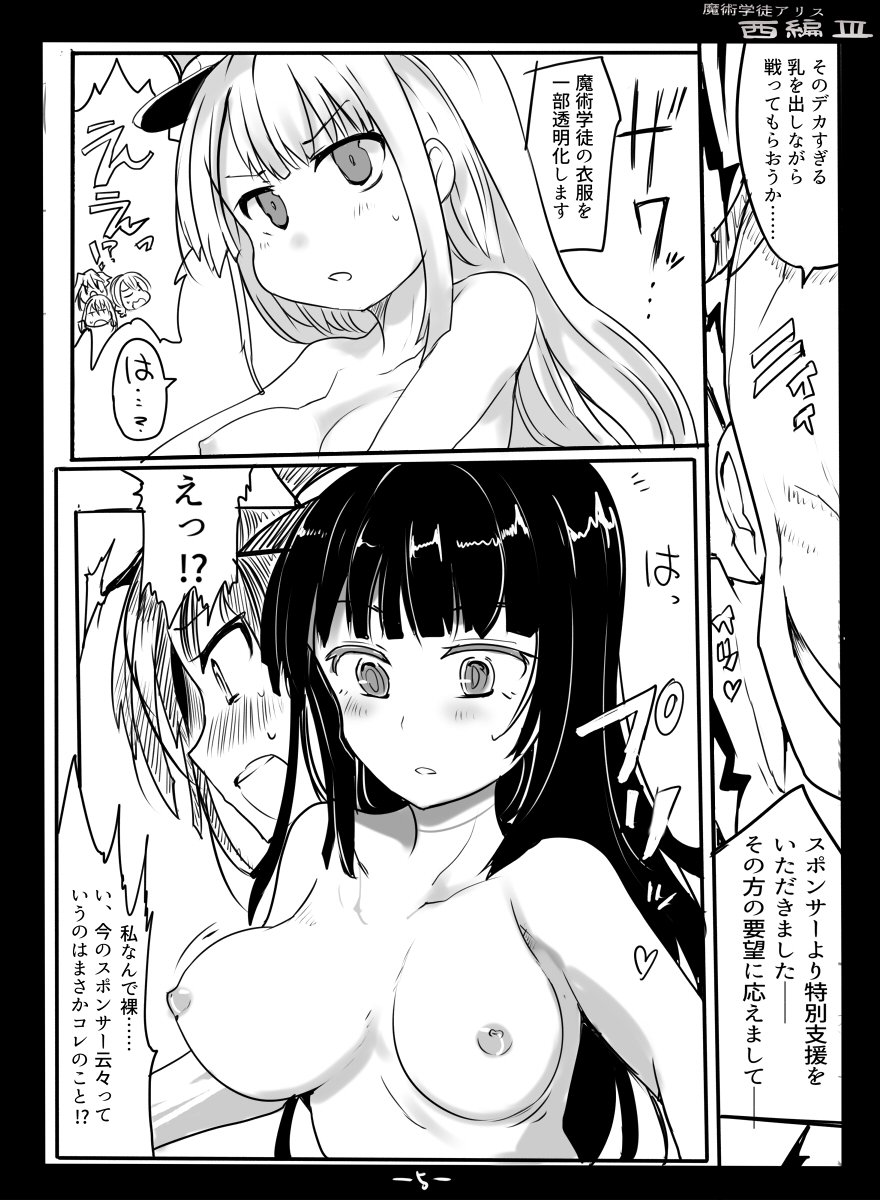 Majutsu Gakuto Alice -Nishi Hen- 3 page 7 full