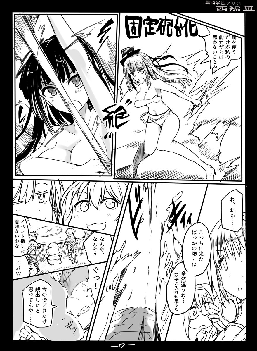 Majutsu Gakuto Alice -Nishi Hen- 3 page 9 full