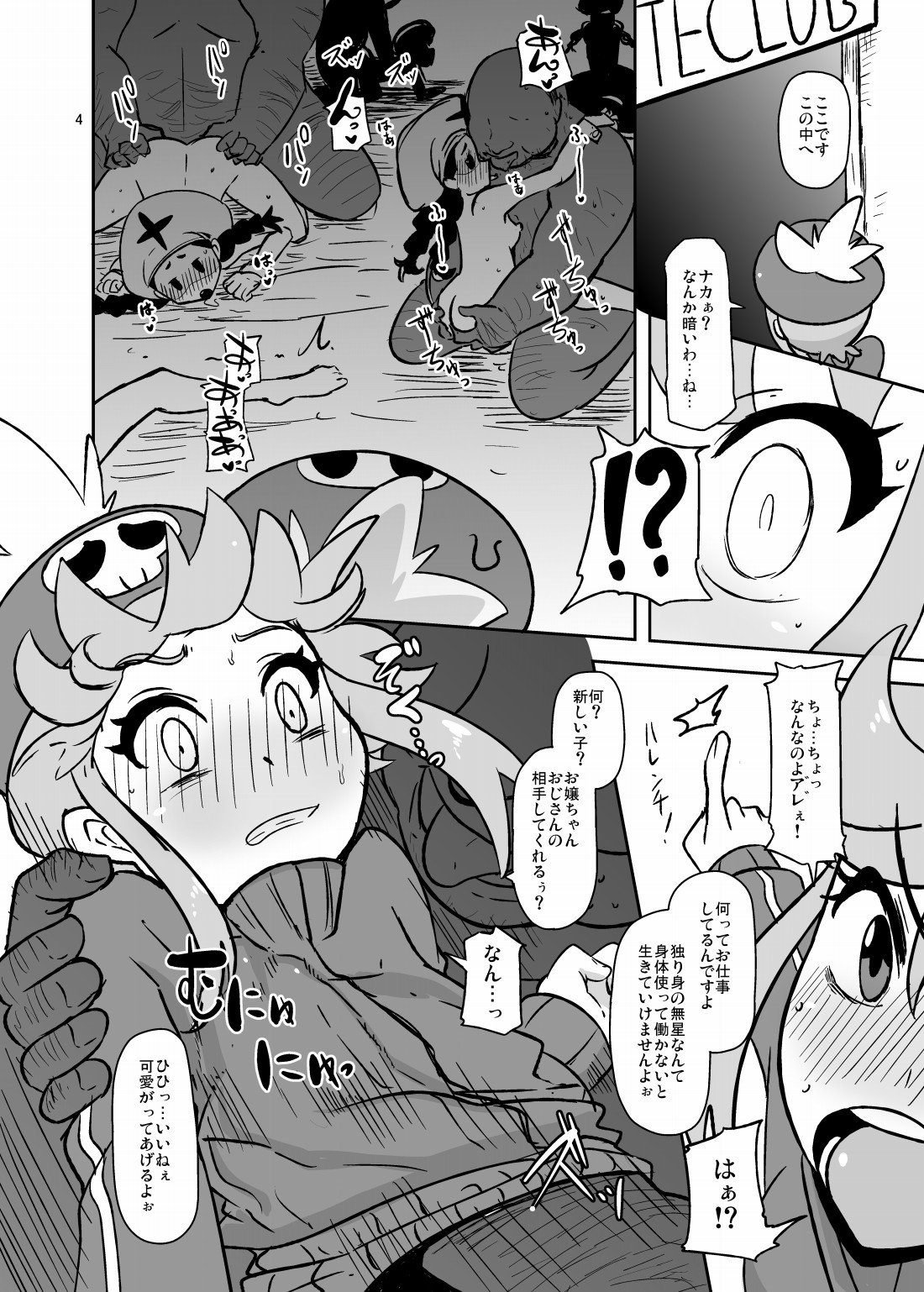 Hen na Koe Nanon page 3 full