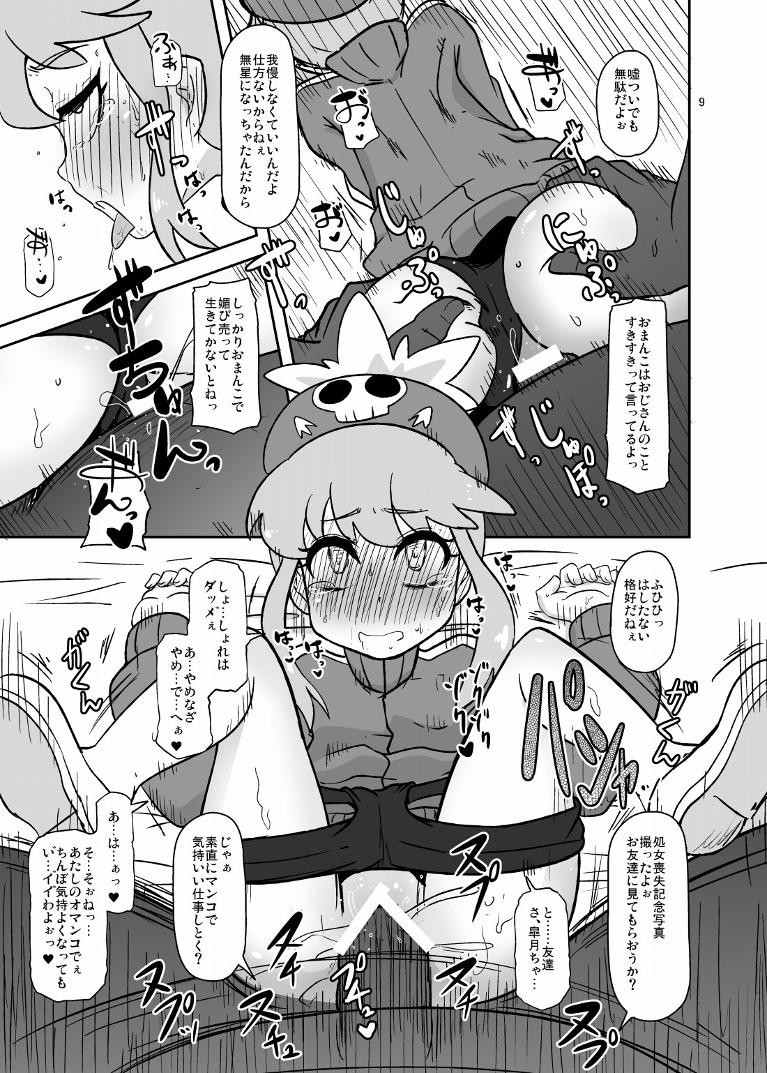 Hen na Koe Nanon page 8 full