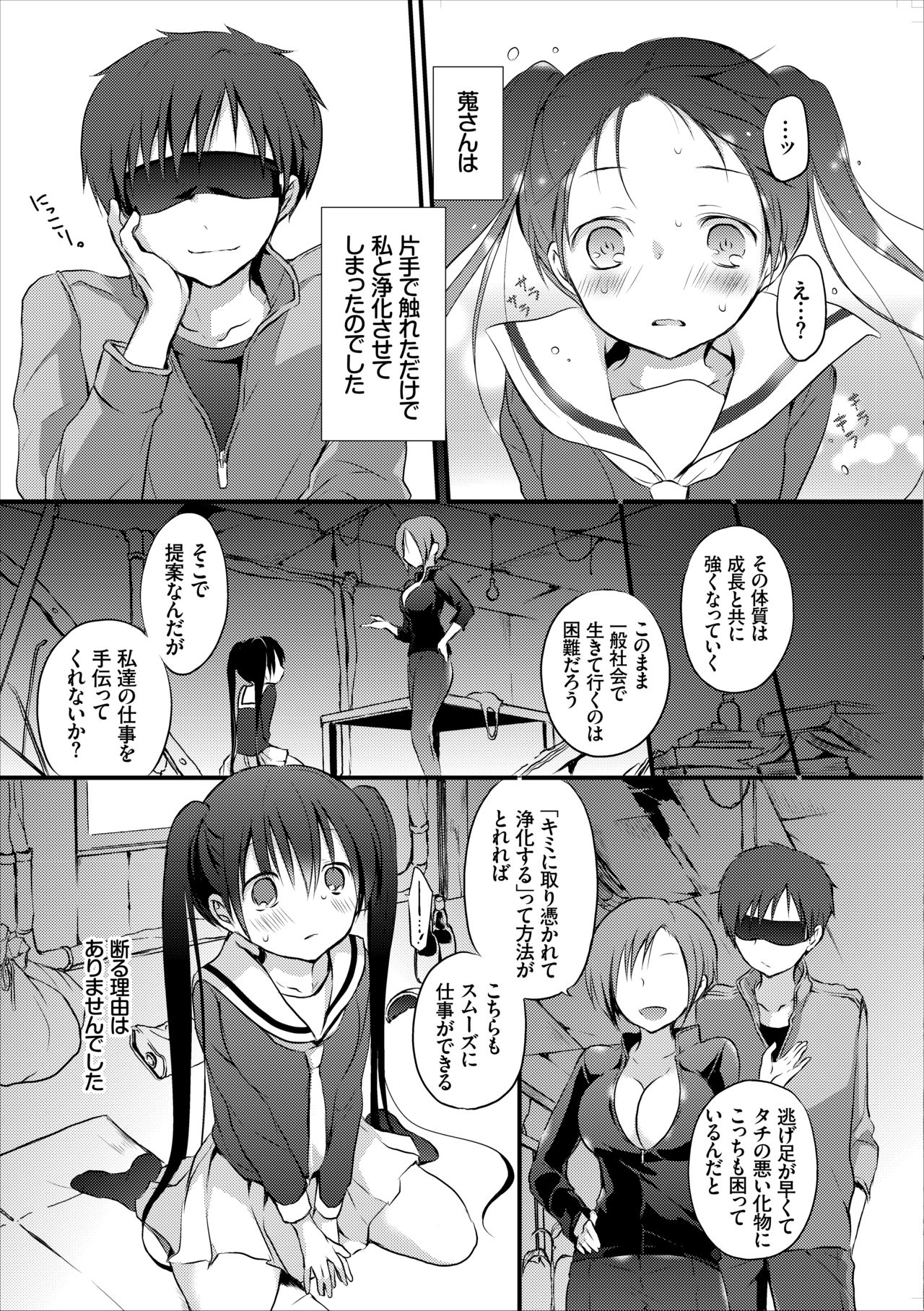 Reikan JK no Ecchi na Oshigoto page 8 full