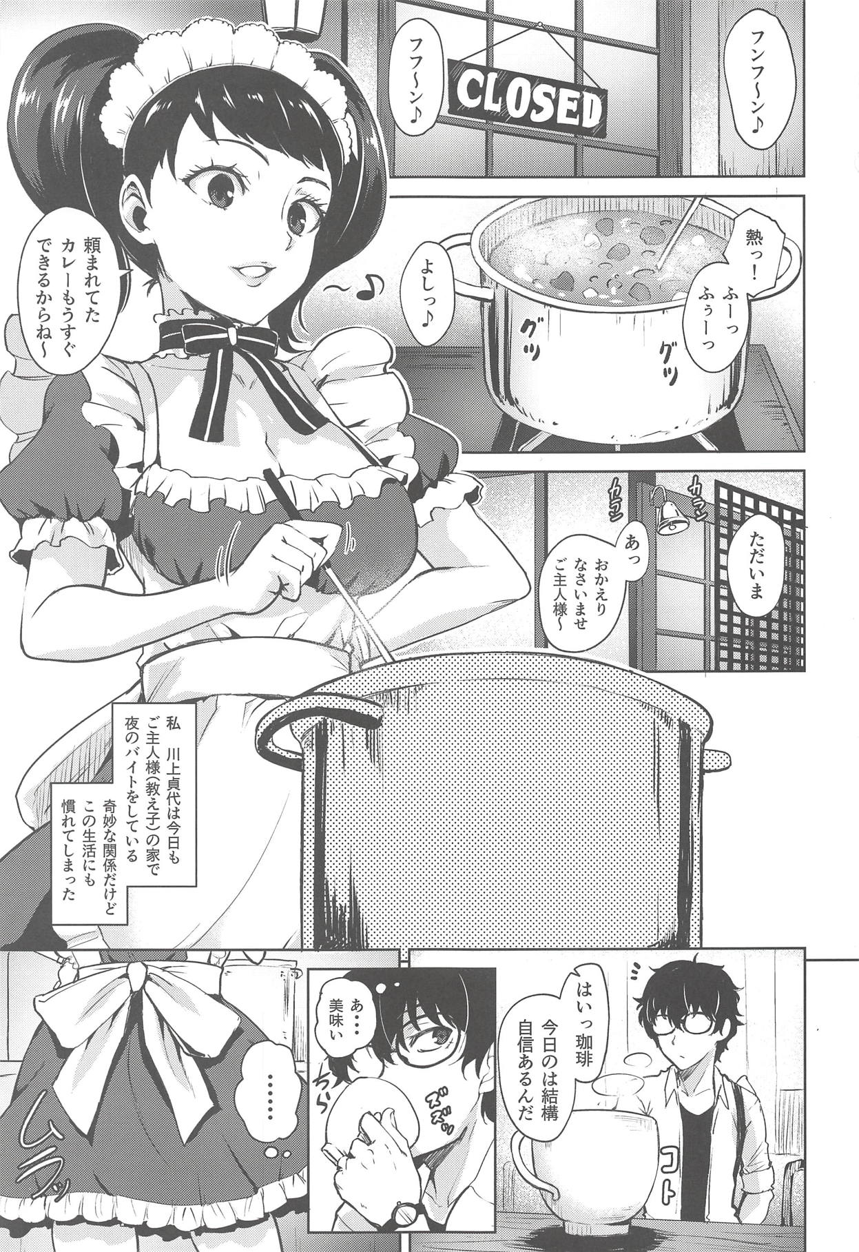Kawakami No Maedewa Sessei Dekinai Setsu page 2 full