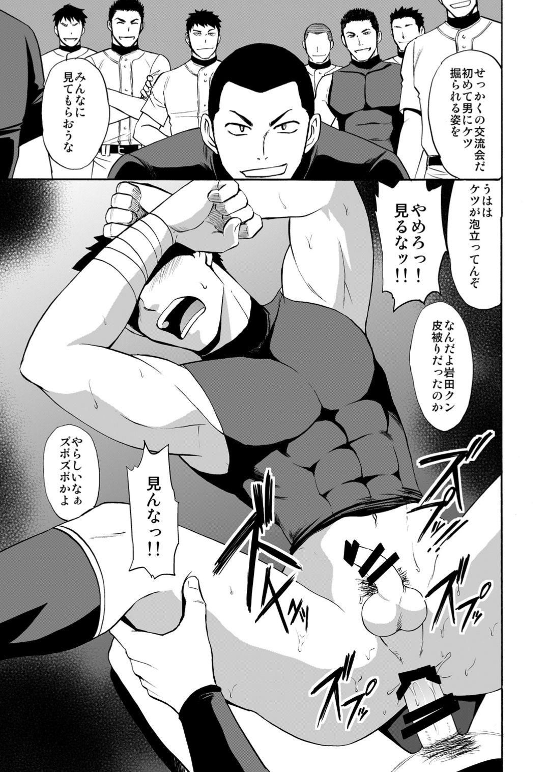 Yakyuu-bu Kyousei Kouryuukai page 10 full