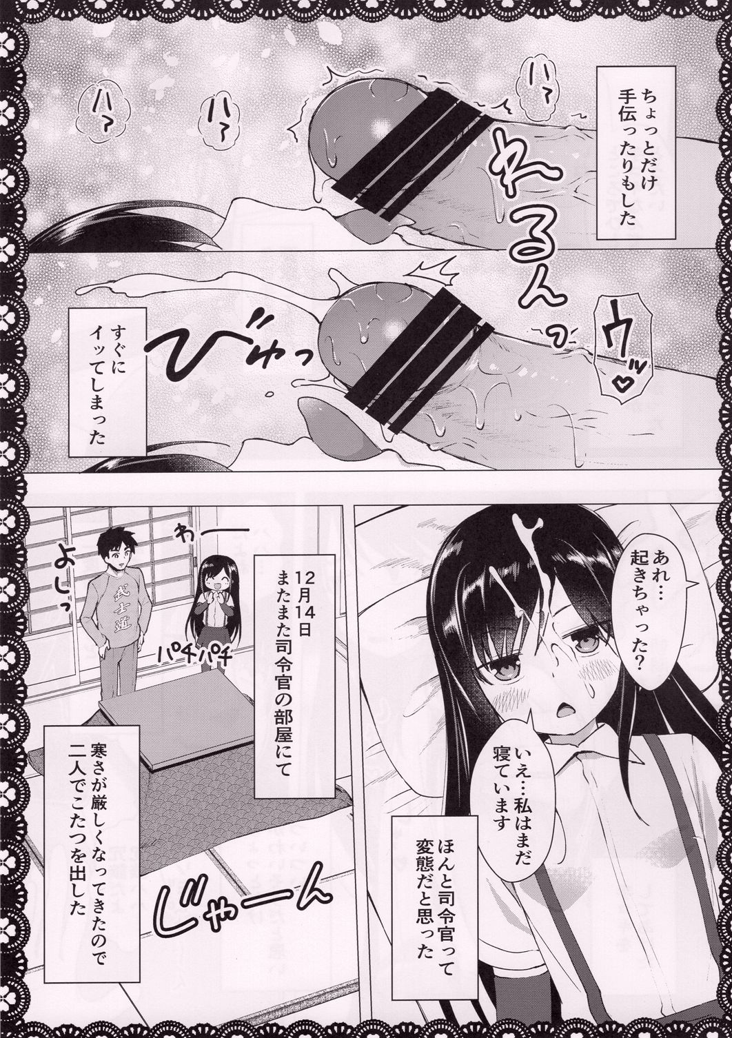 Asashio To Asobo! Seiteki Nikki Punpun Pen page 6 full