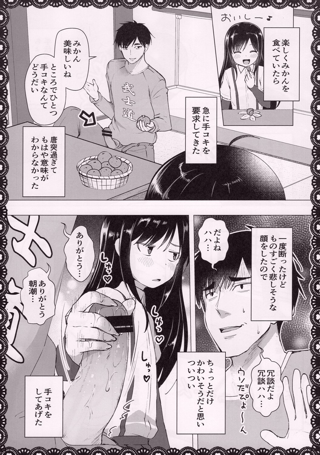Asashio To Asobo! Seiteki Nikki Punpun Pen page 7 full