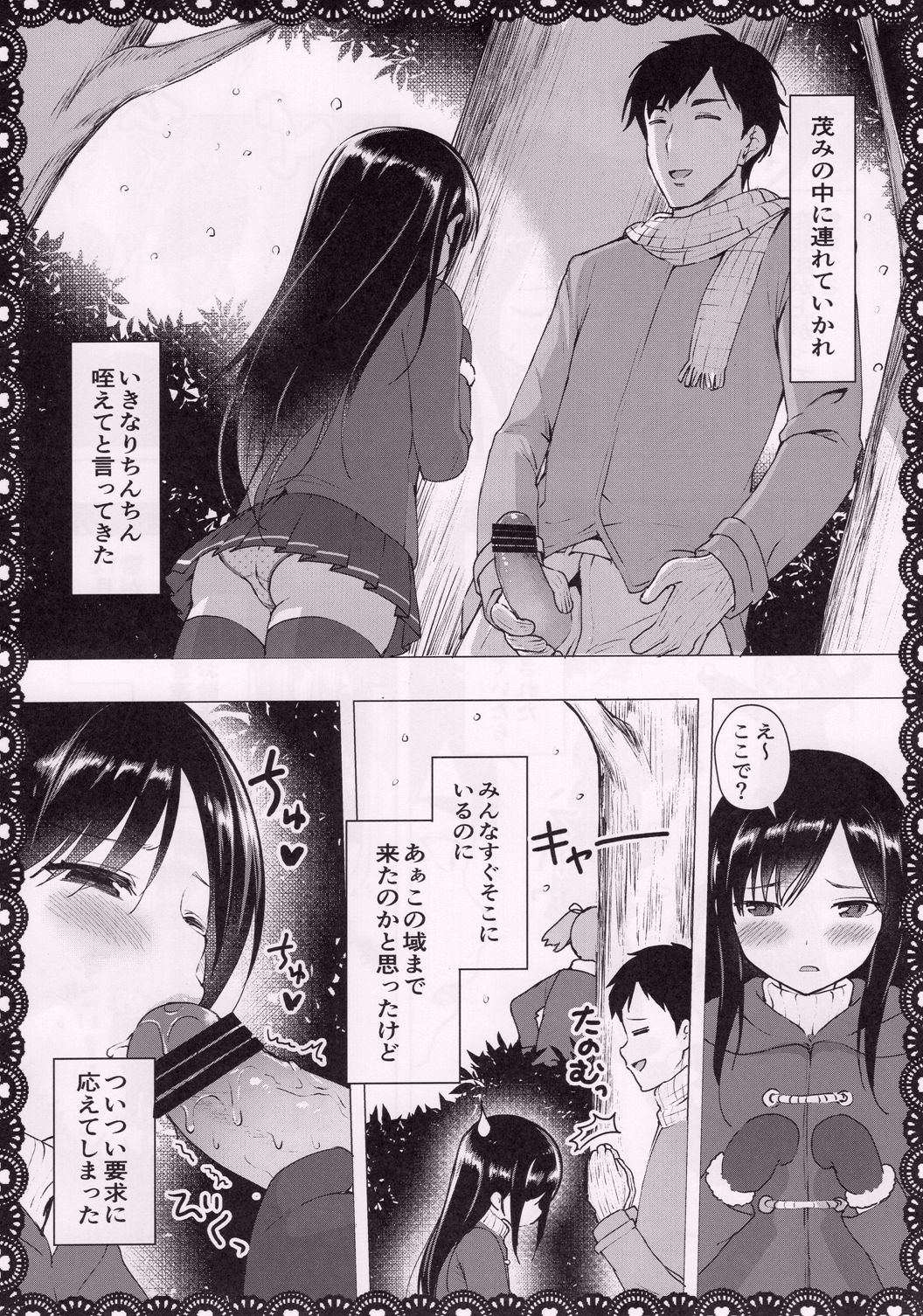 Asashio To Asobo! Seiteki Nikki Punpun Pen page 9 full