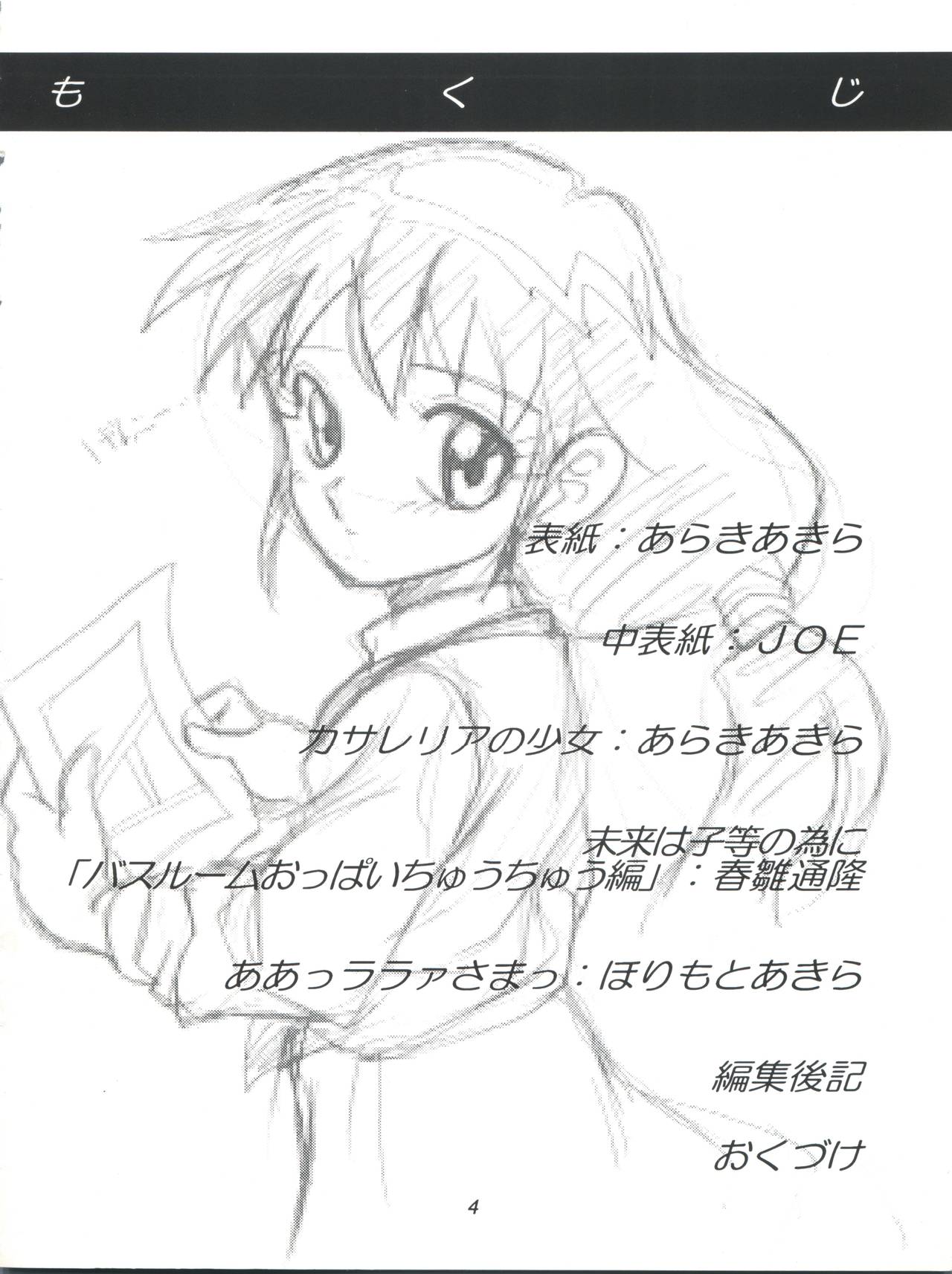 Amamori 5 page 4 full