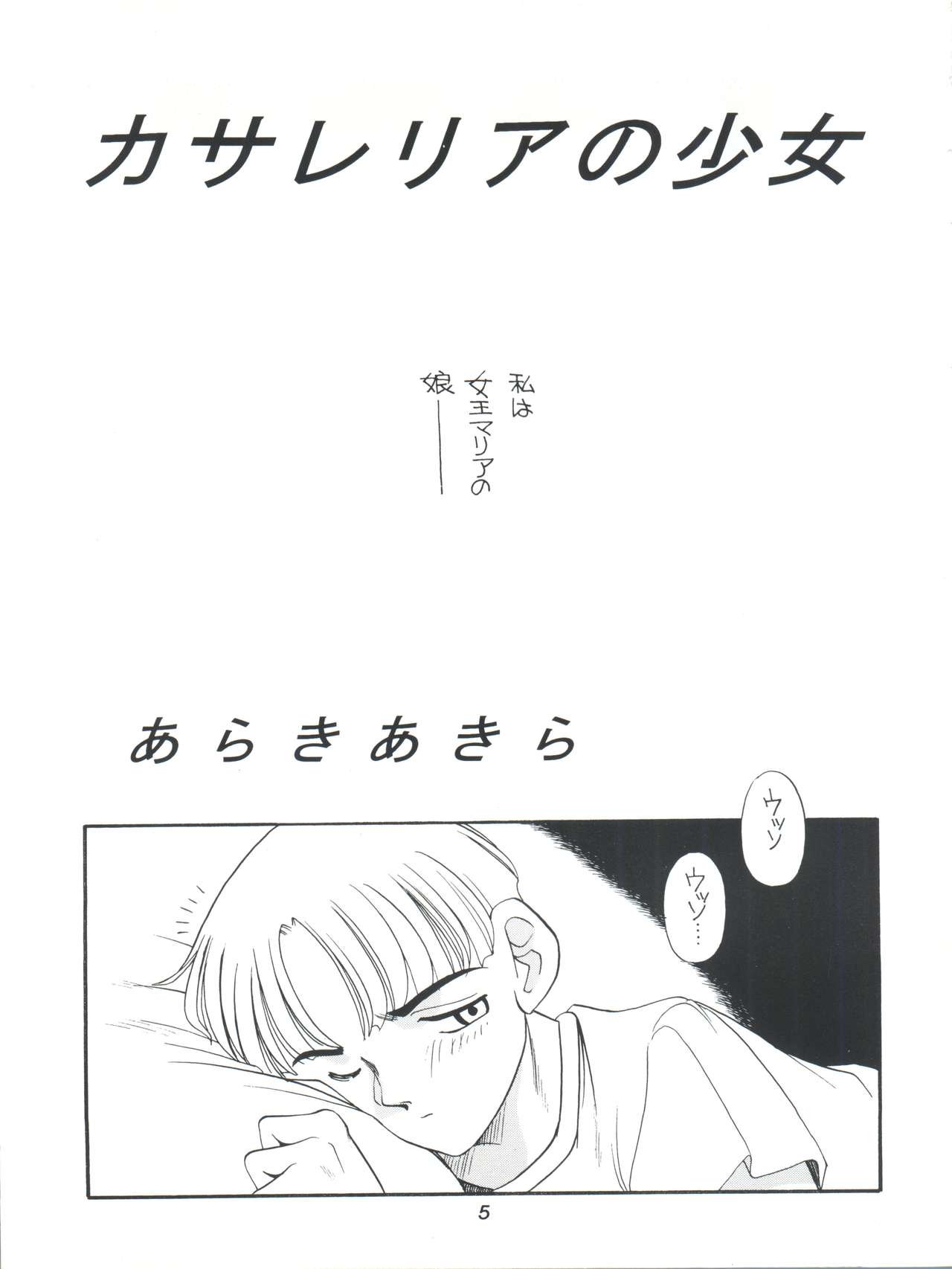 Amamori 5 page 5 full