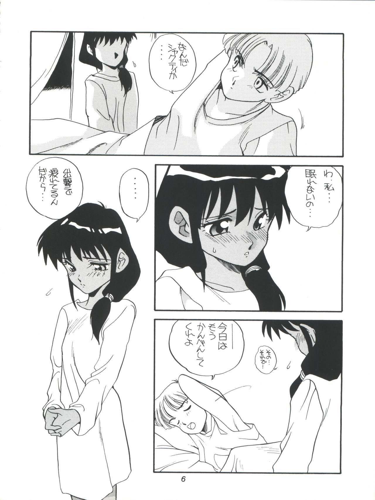 Amamori 5 page 6 full