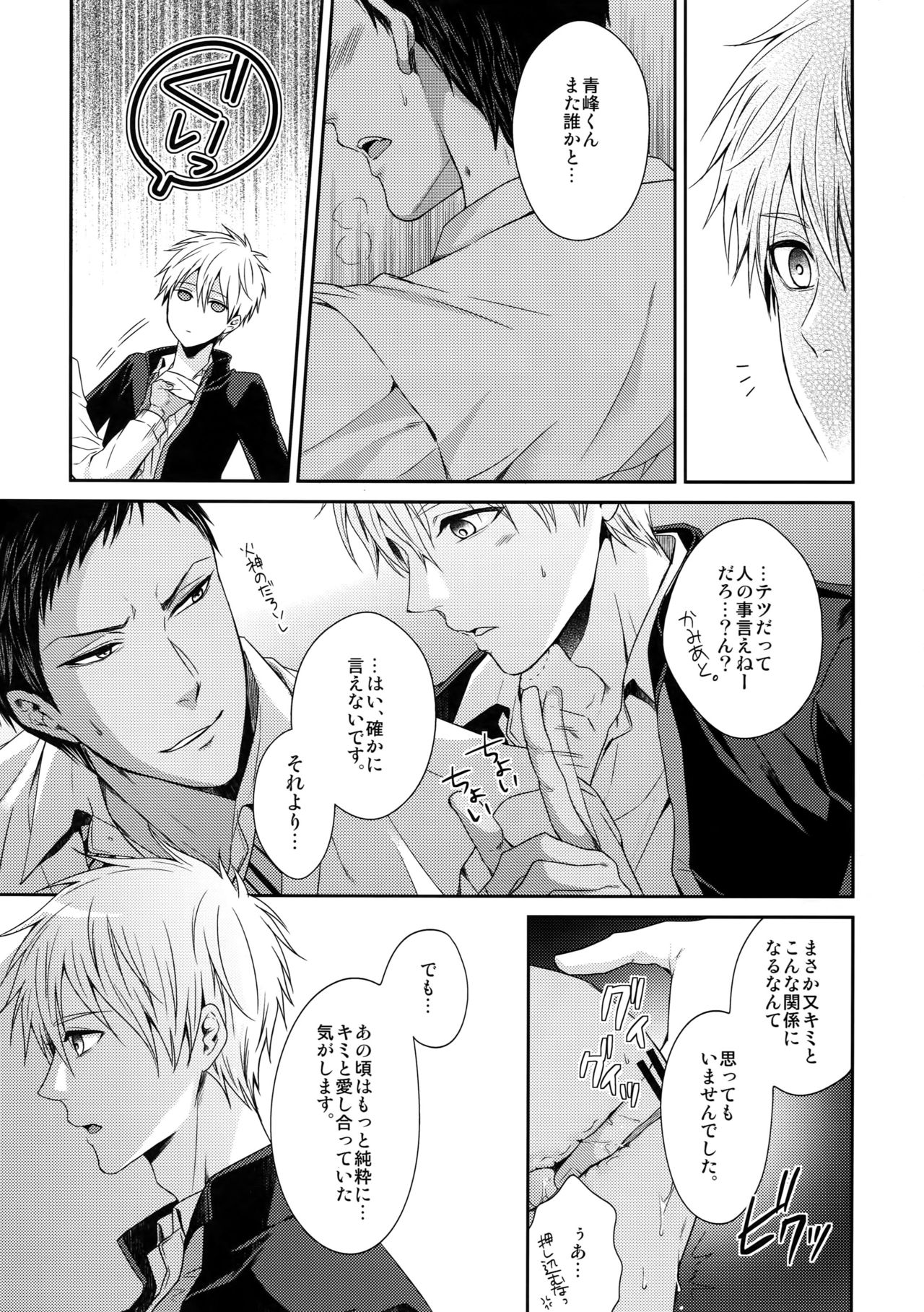 Doitsu mo Koitsu mo Aishitai page 10 full