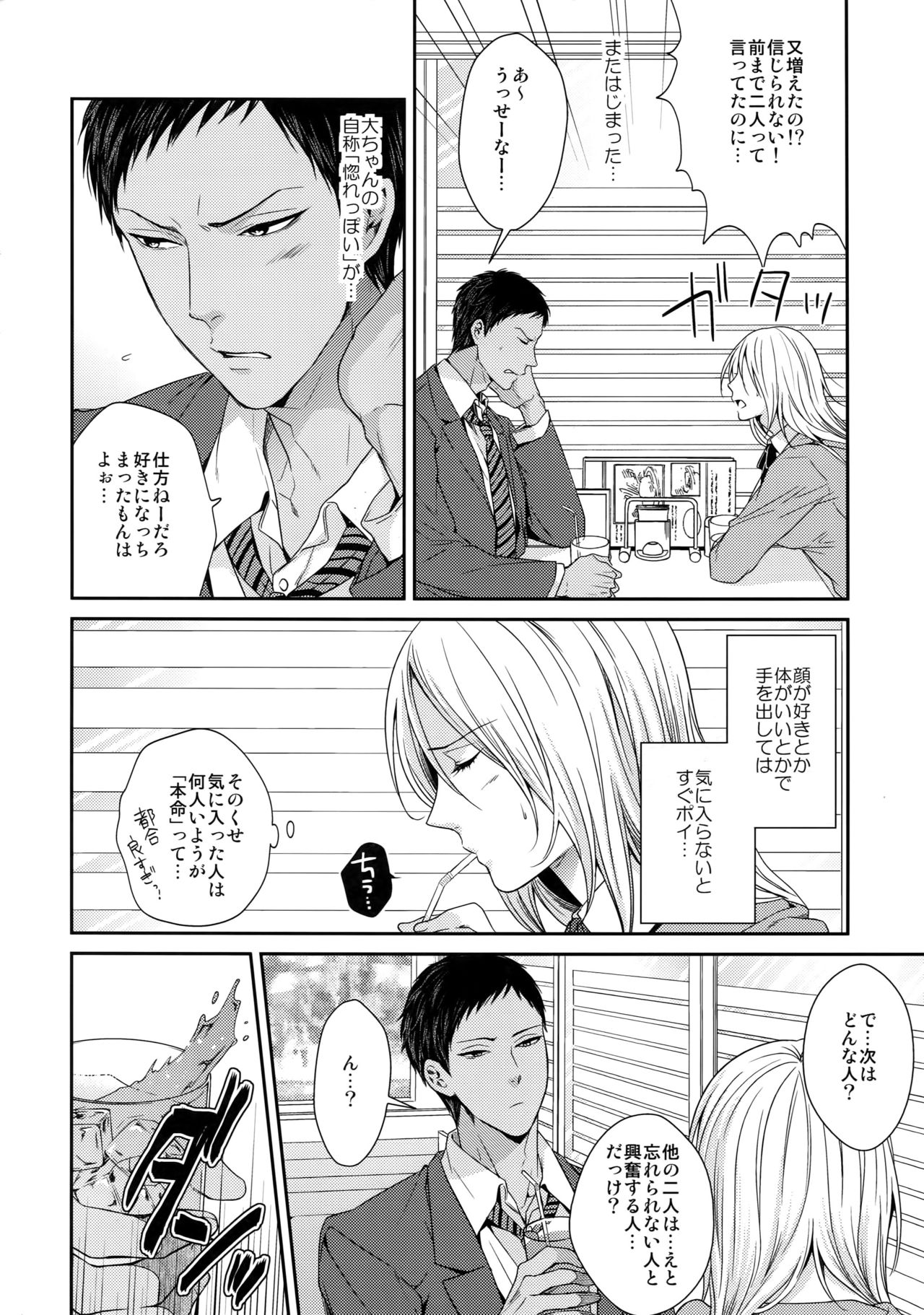 Doitsu mo Koitsu mo Aishitai page 3 full