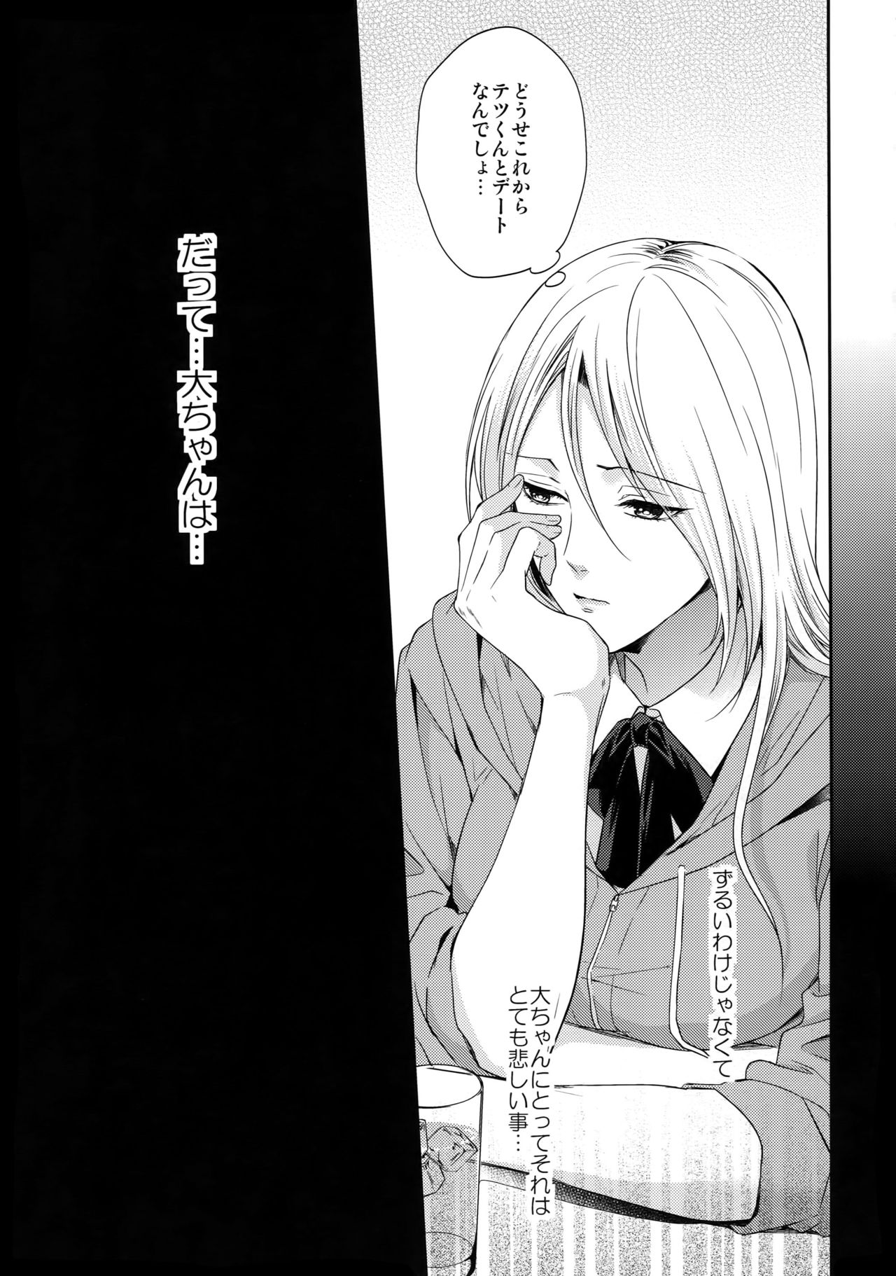 Doitsu mo Koitsu mo Aishitai page 6 full