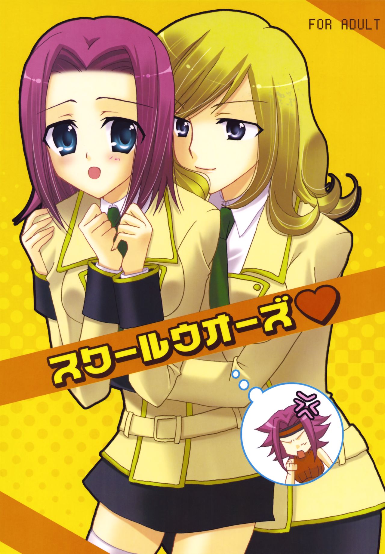 School Wars page 1 full