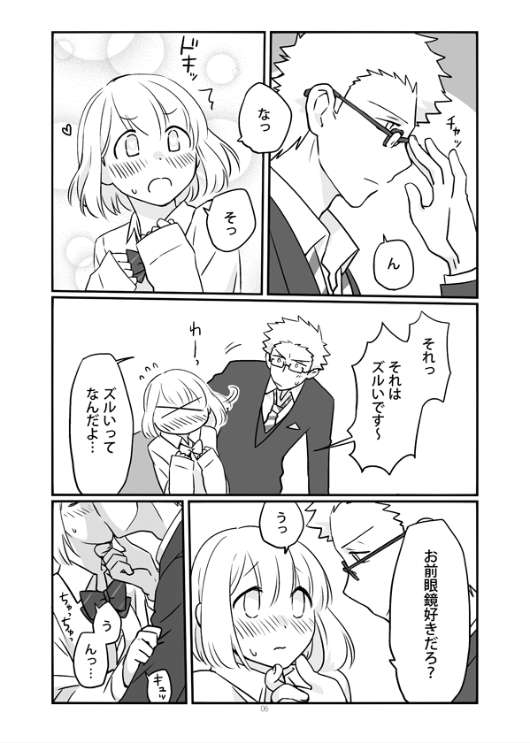 Oshiete, Sensei page 7 full