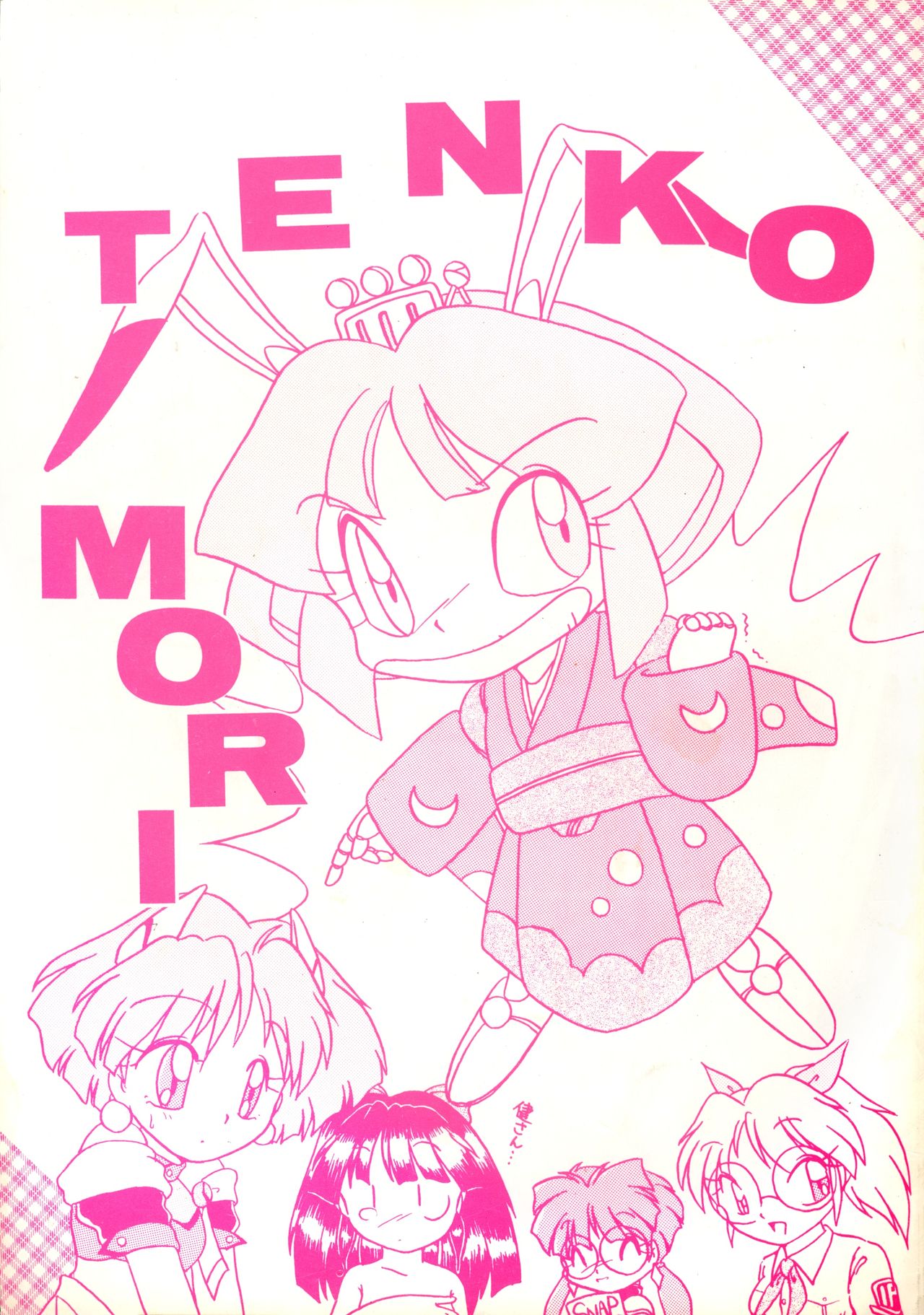 TENKO-MORI page 1 full