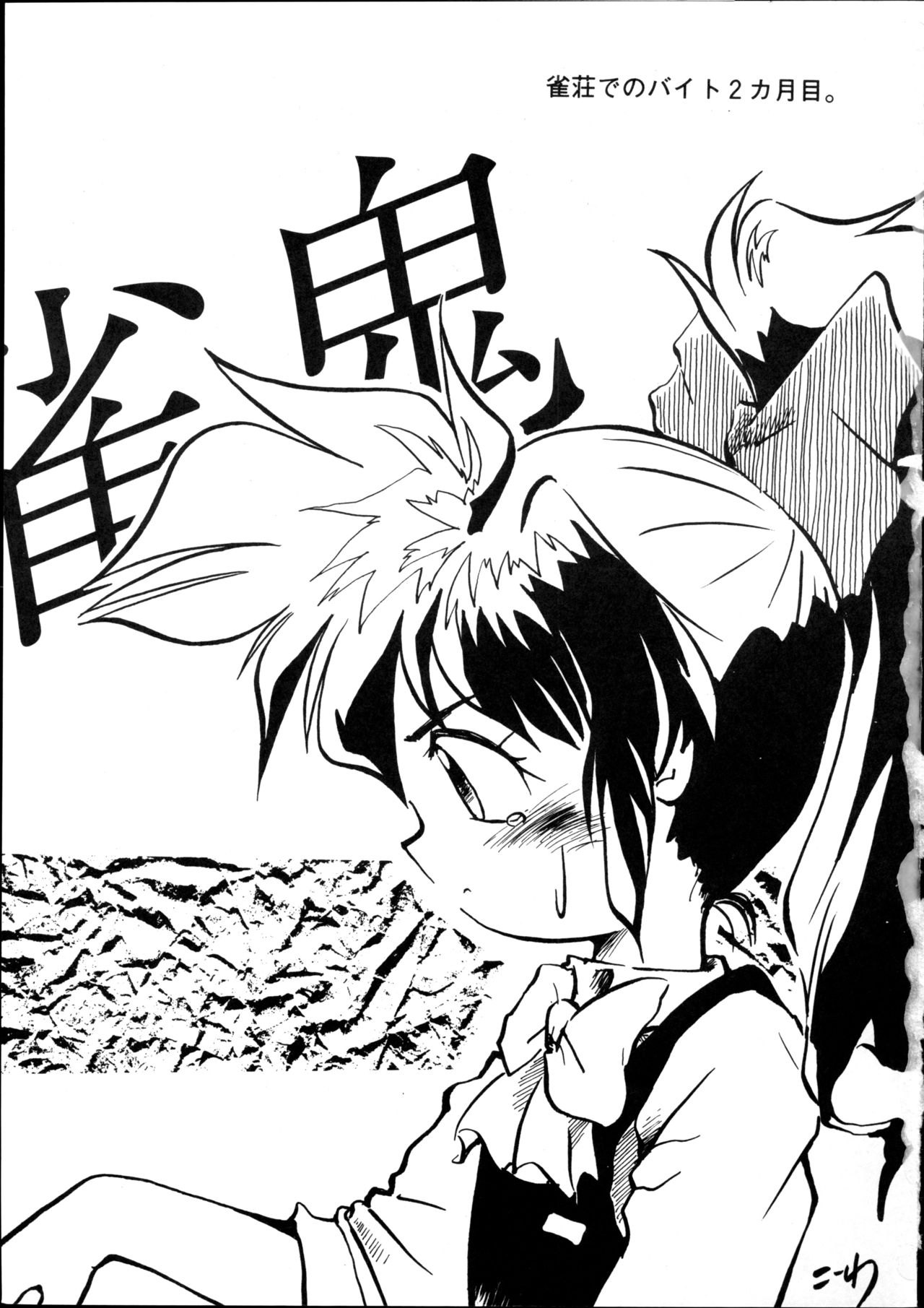 TENKO-MORI page 2 full