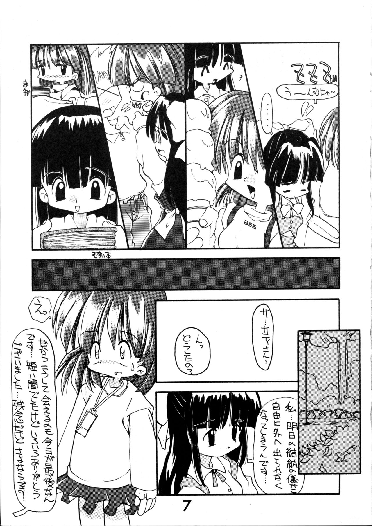 TENKO-MORI page 6 full